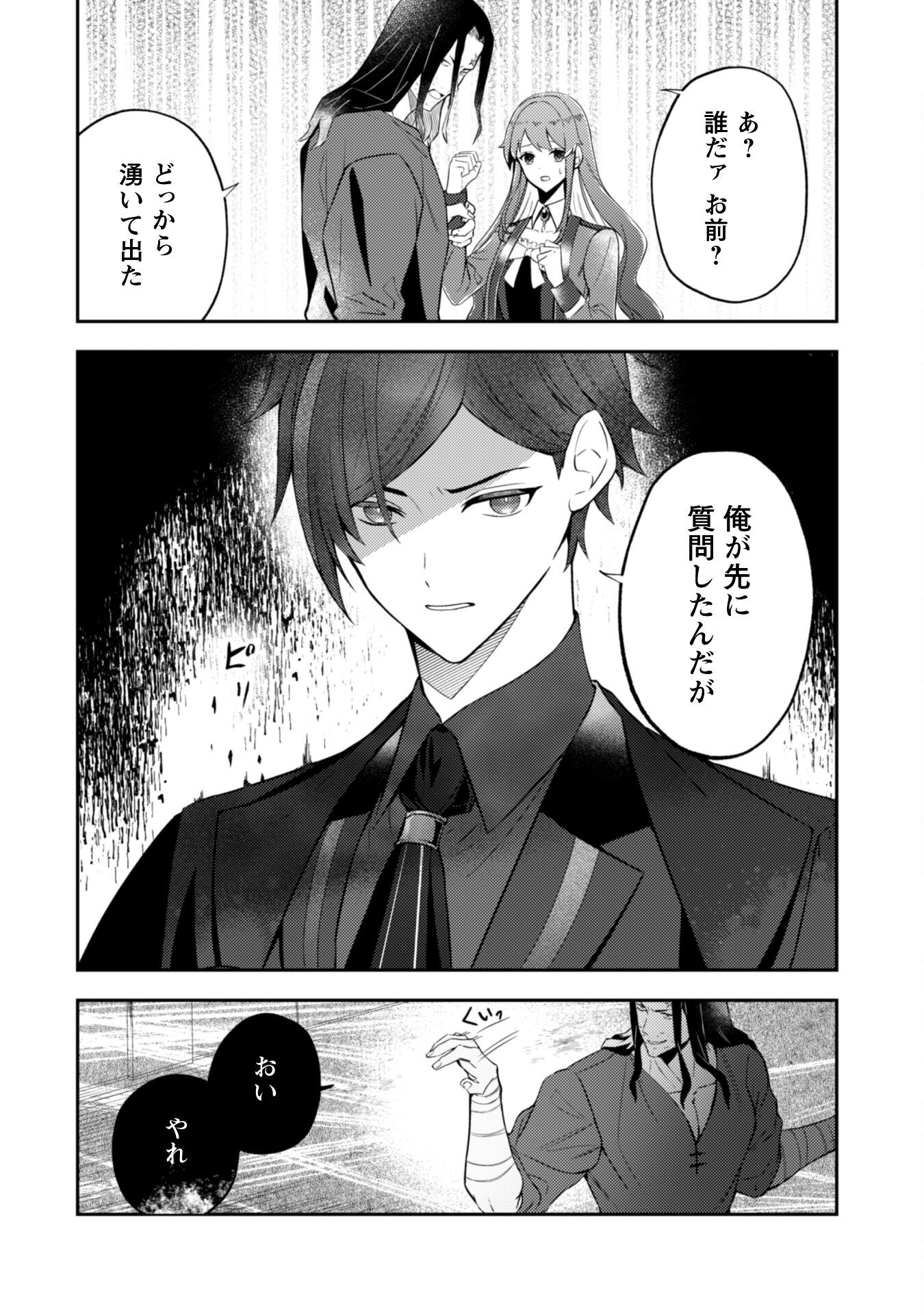 Shi ni Modori no Hakushaku Fujin wa Jiyuu ni Ikiru koto ni shita - Chapter 2 - Page 16