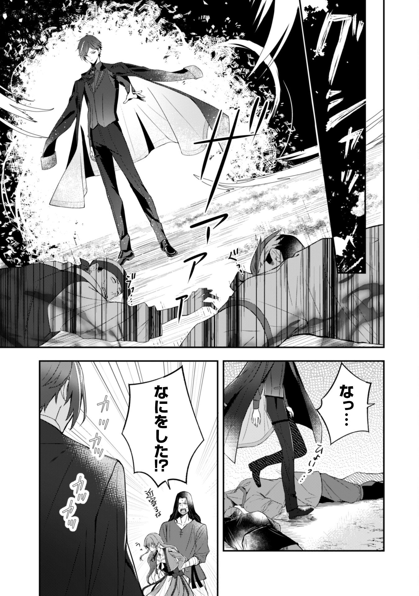 Shi ni Modori no Hakushaku Fujin wa Jiyuu ni Ikiru koto ni shita - Chapter 2 - Page 19