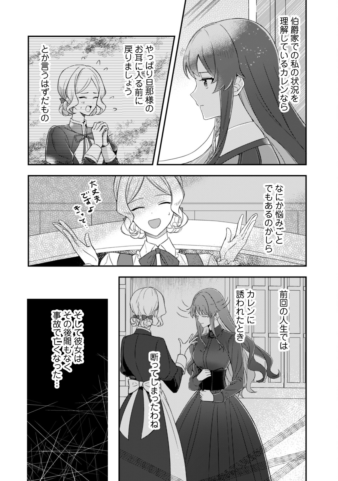 Shi ni Modori no Hakushaku Fujin wa Jiyuu ni Ikiru koto ni shita - Chapter 2 - Page 2