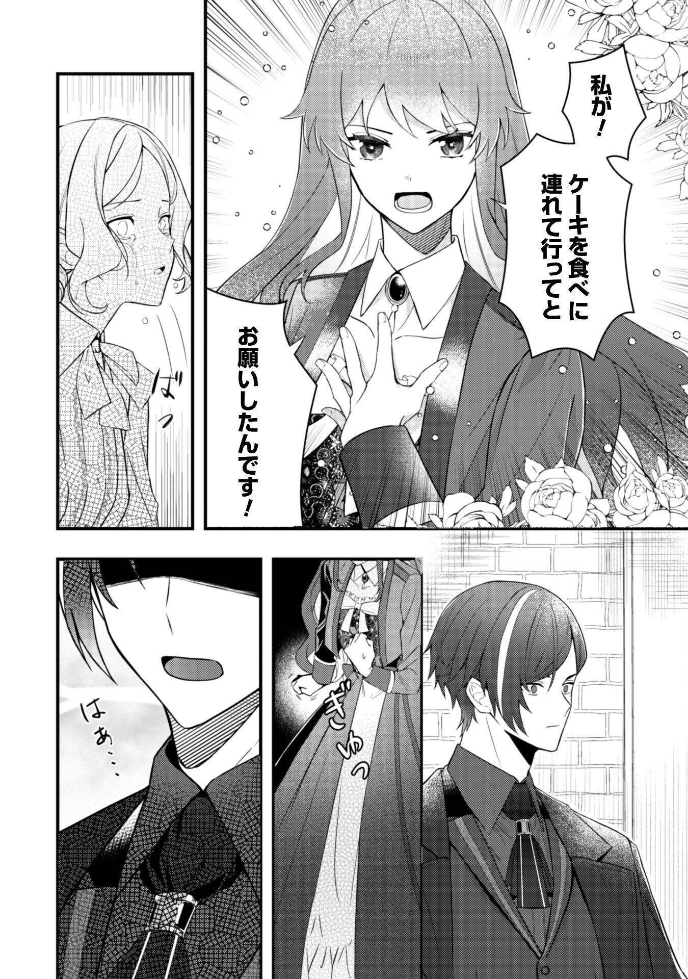 Shi ni Modori no Hakushaku Fujin wa Jiyuu ni Ikiru koto ni shita - Chapter 2 - Page 24