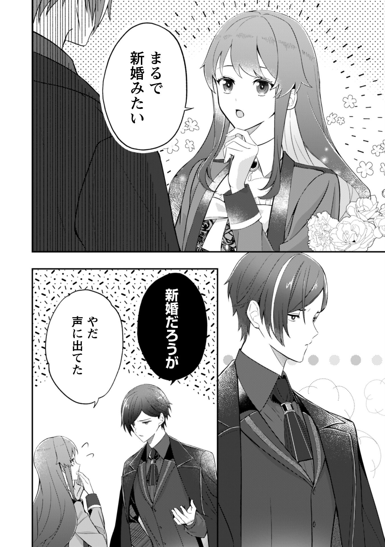 Shi ni Modori no Hakushaku Fujin wa Jiyuu ni Ikiru koto ni shita - Chapter 2 - Page 26