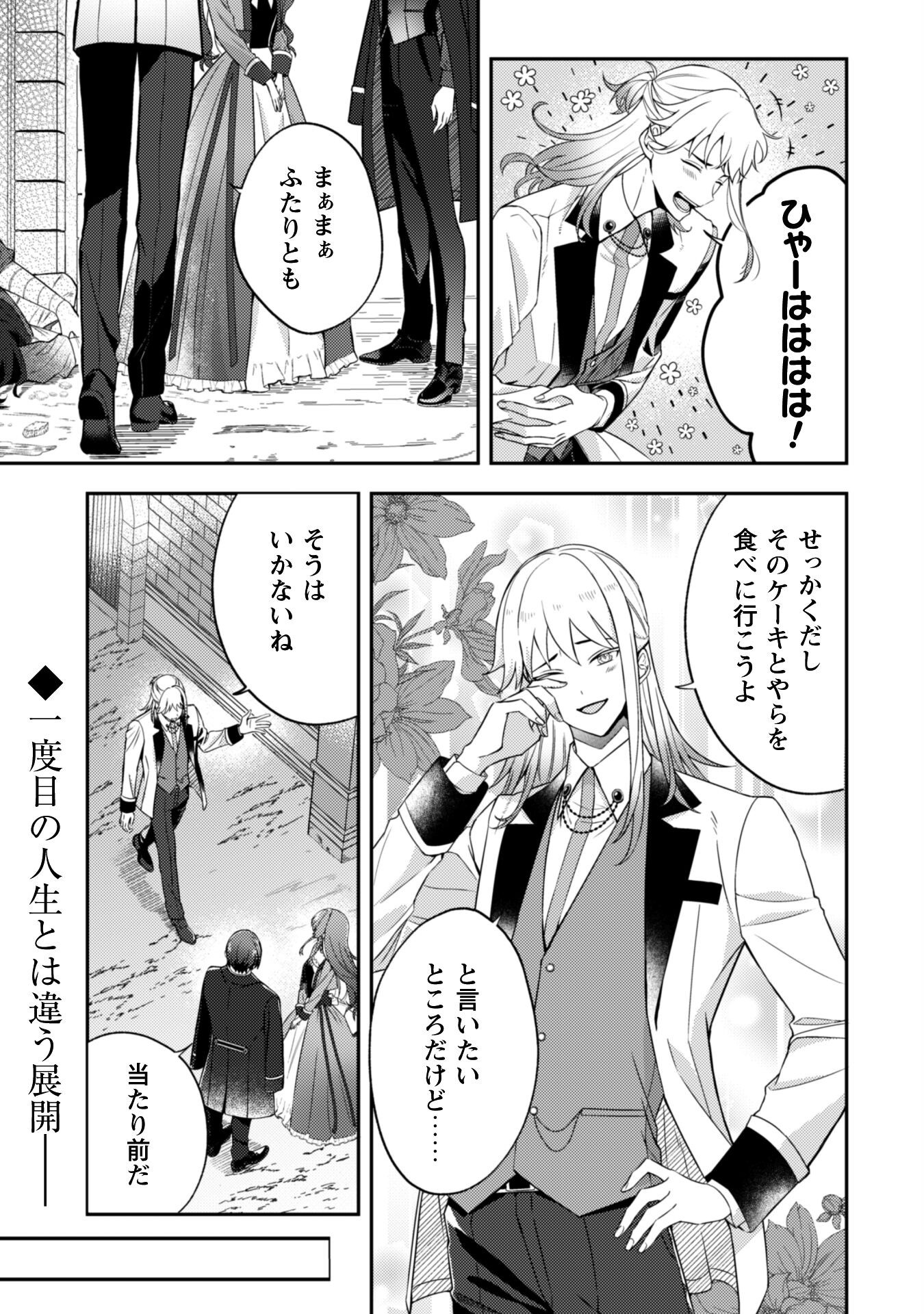 Shi ni Modori no Hakushaku Fujin wa Jiyuu ni Ikiru koto ni shita - Chapter 2 - Page 27