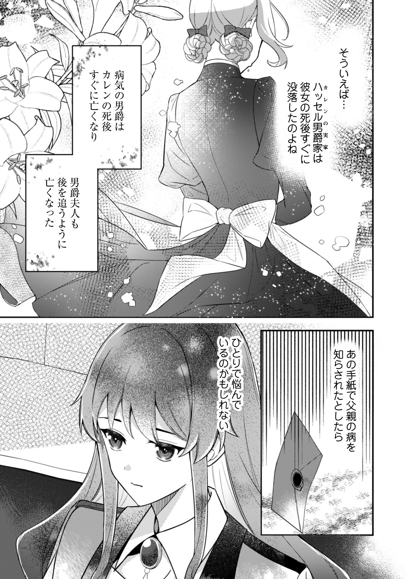 Shi ni Modori no Hakushaku Fujin wa Jiyuu ni Ikiru koto ni shita - Chapter 2 - Page 3