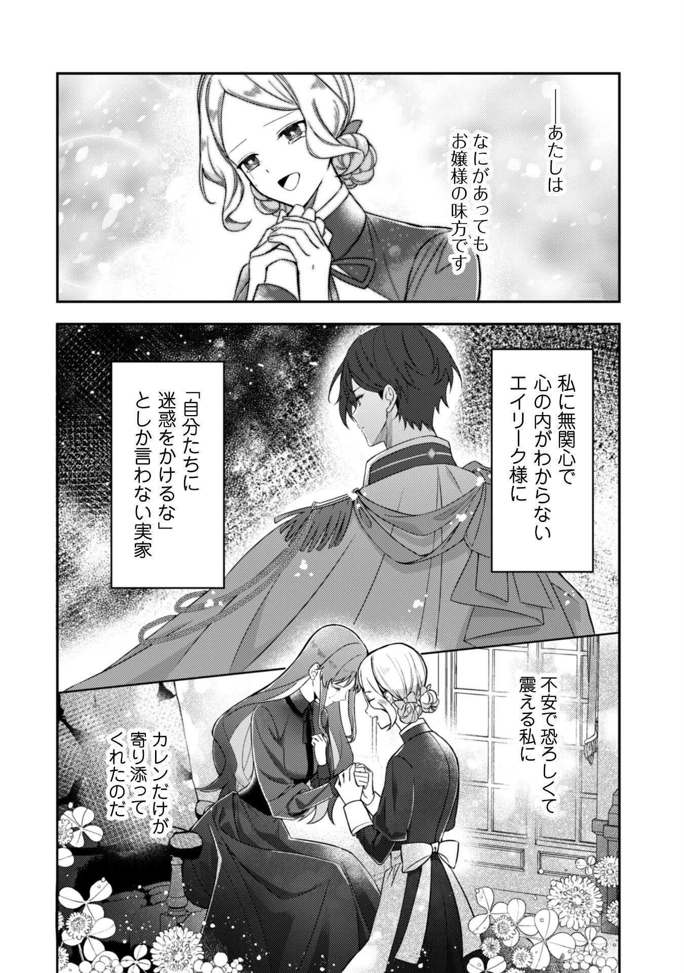 Shi ni Modori no Hakushaku Fujin wa Jiyuu ni Ikiru koto ni shita - Chapter 2 - Page 4