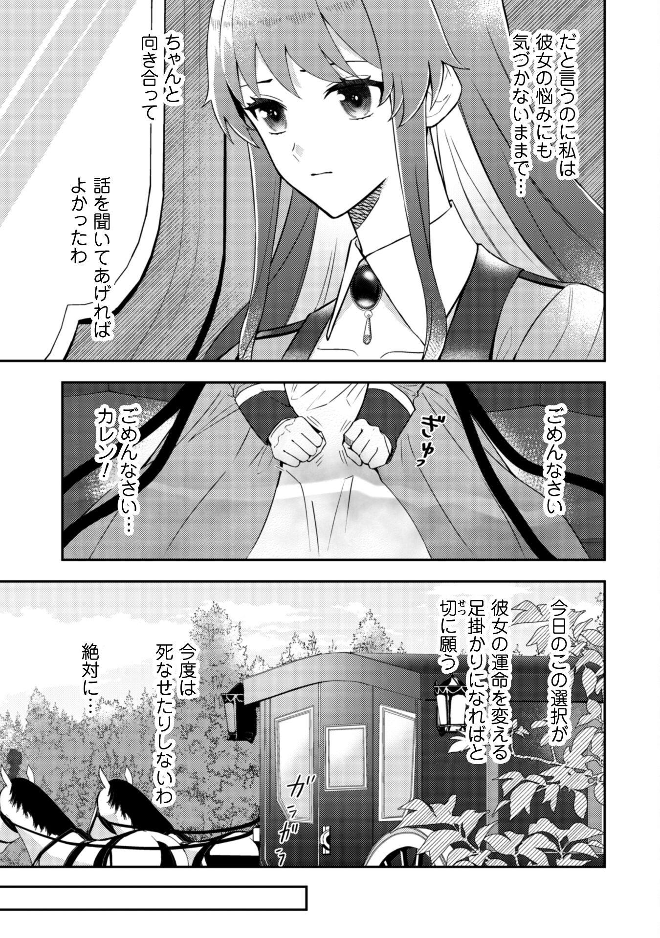 Shi ni Modori no Hakushaku Fujin wa Jiyuu ni Ikiru koto ni shita - Chapter 2 - Page 5