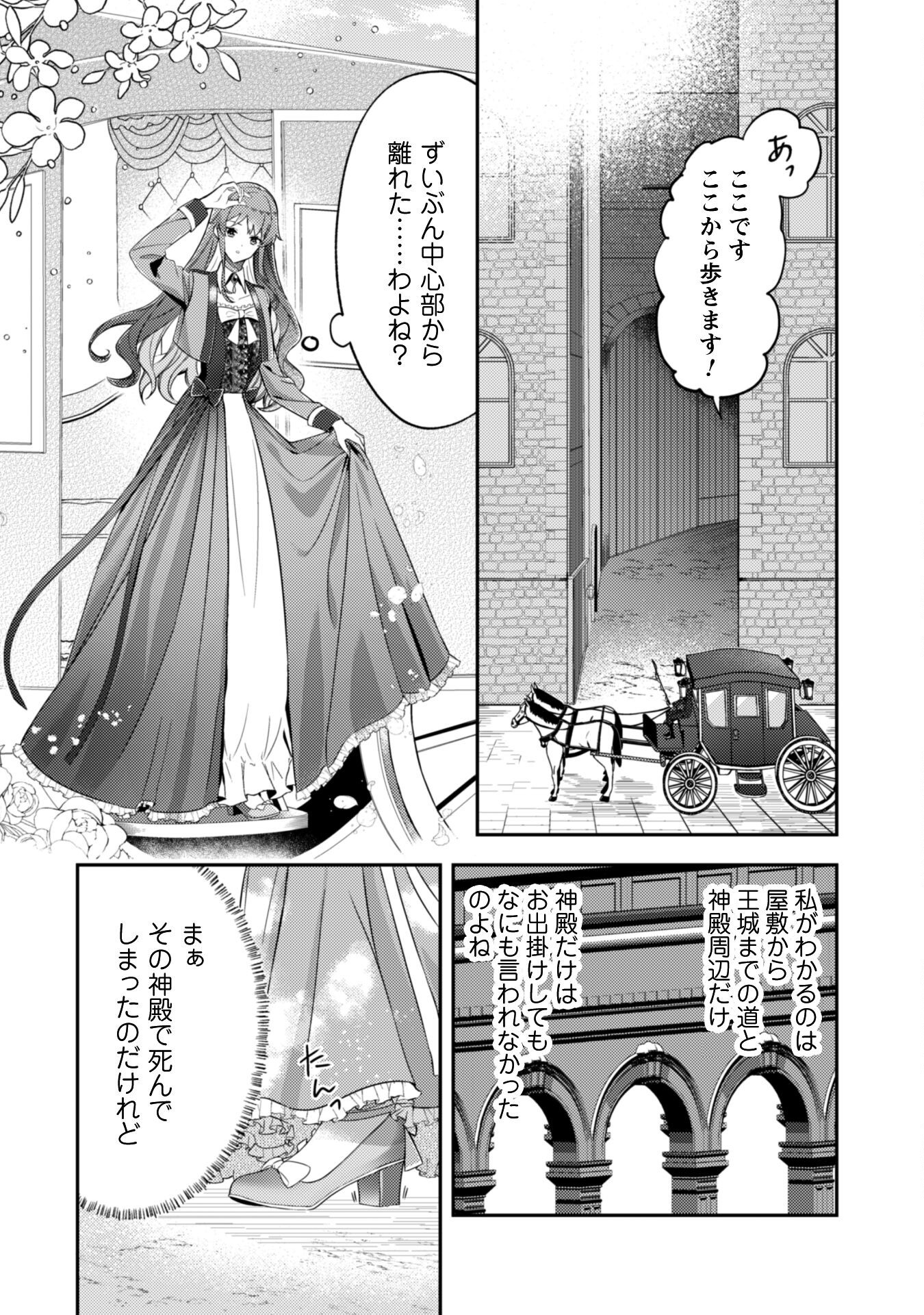 Shi ni Modori no Hakushaku Fujin wa Jiyuu ni Ikiru koto ni shita - Chapter 2 - Page 6