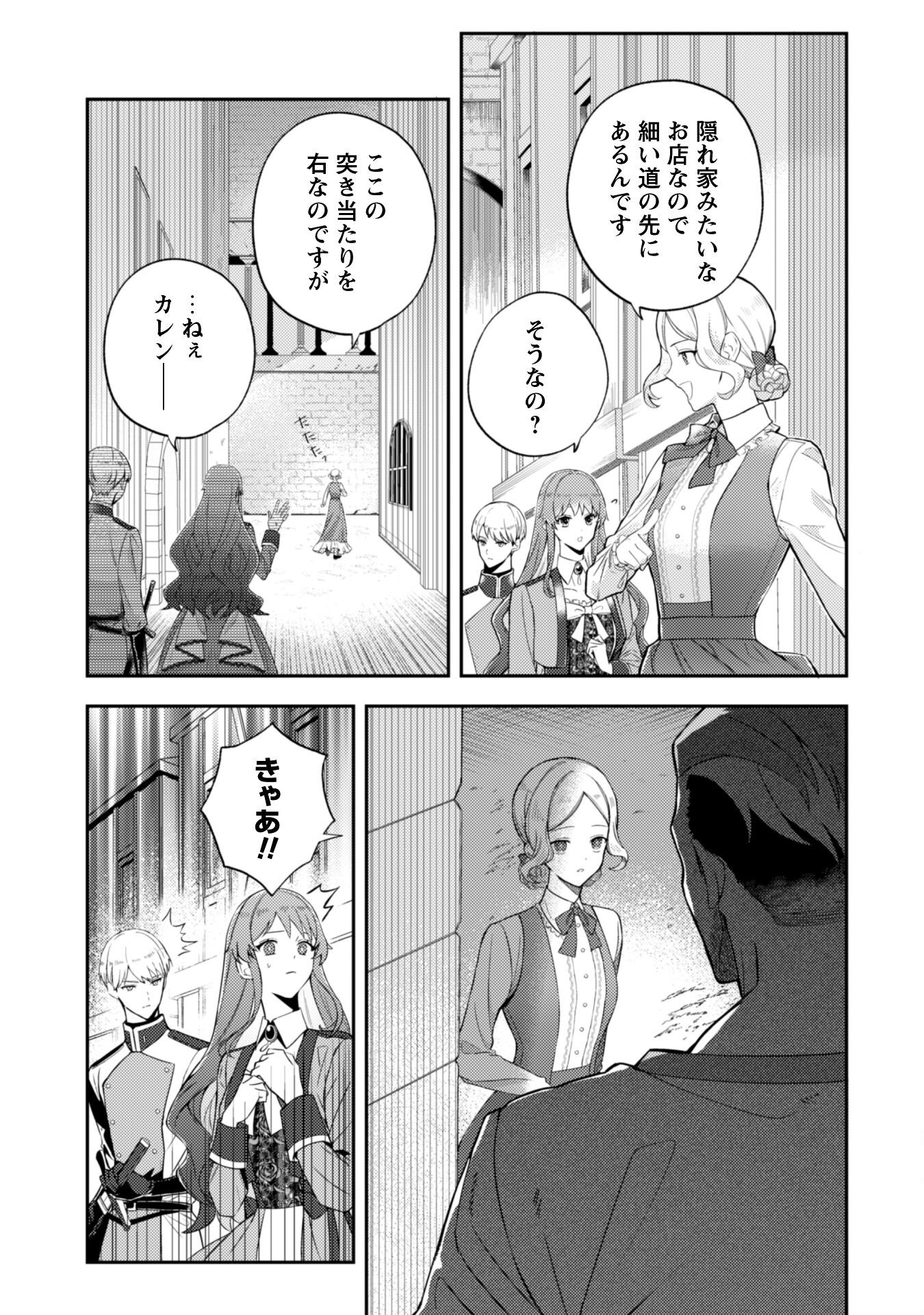 Shi ni Modori no Hakushaku Fujin wa Jiyuu ni Ikiru koto ni shita - Chapter 2 - Page 7