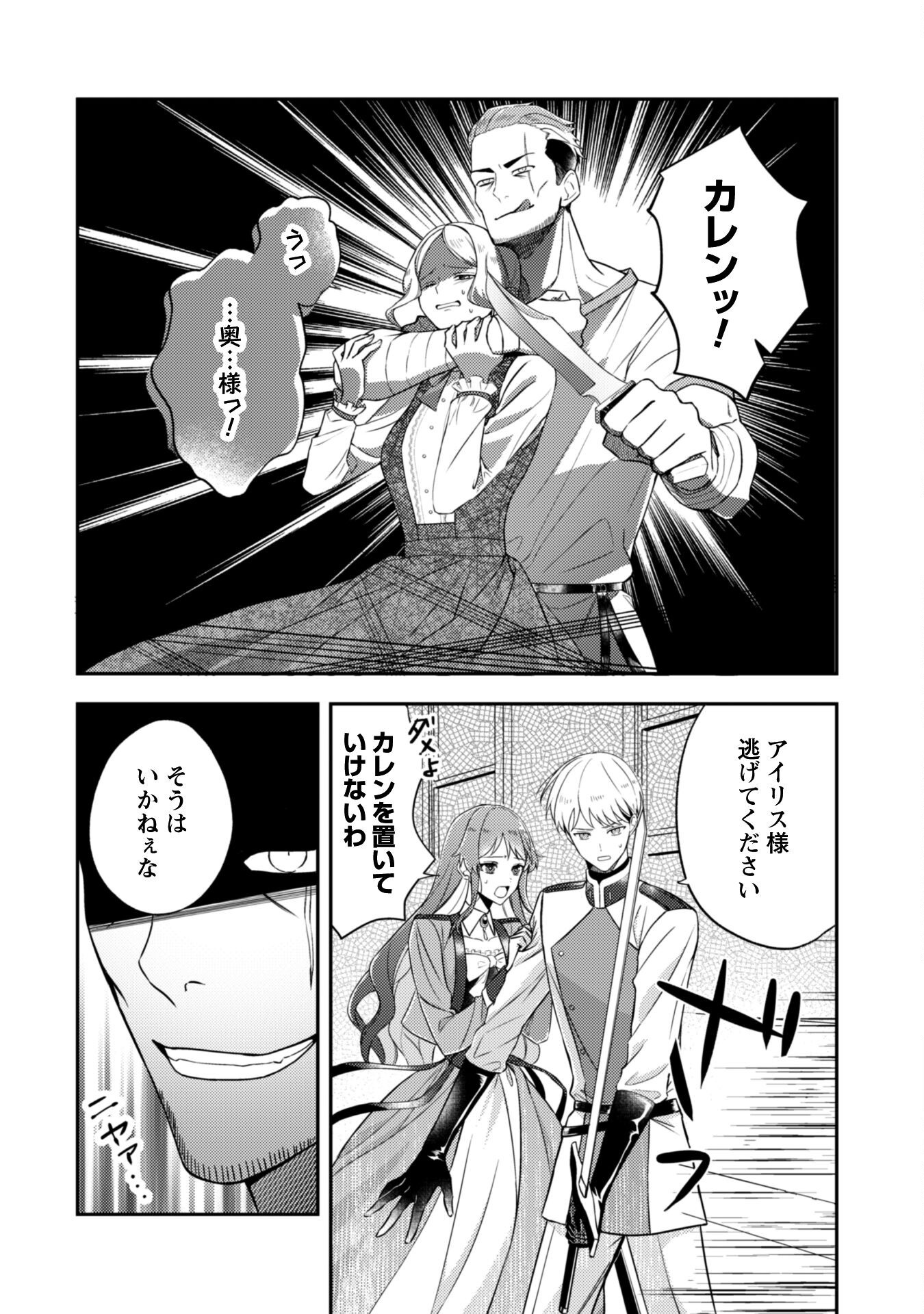 Shi ni Modori no Hakushaku Fujin wa Jiyuu ni Ikiru koto ni shita - Chapter 2 - Page 8