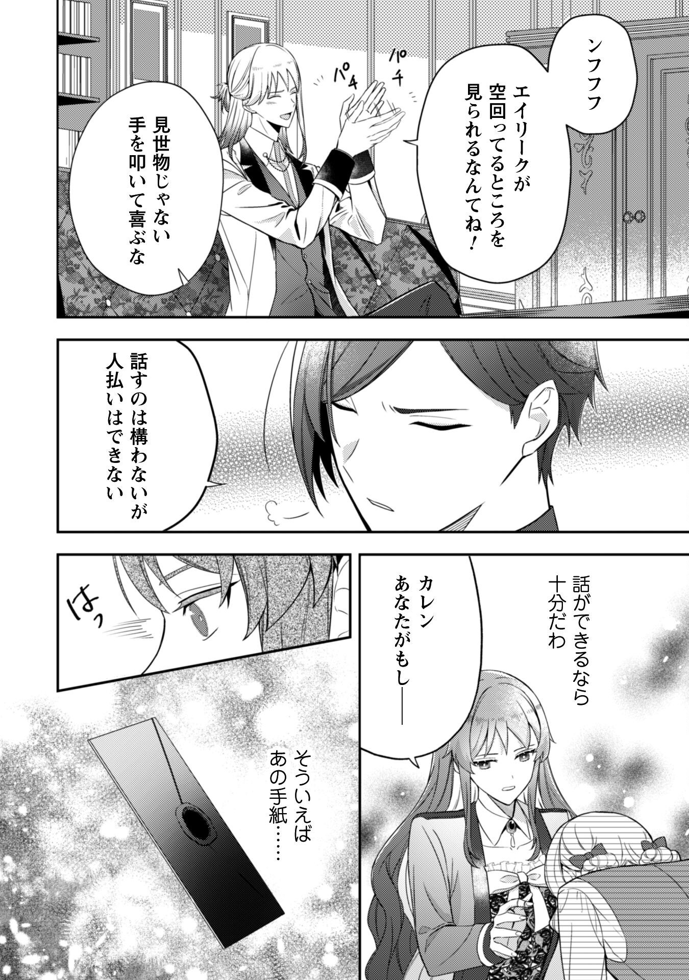 Shi ni Modori no Hakushaku Fujin wa Jiyuu ni Ikiru koto ni shita - Chapter 3 - Page 11
