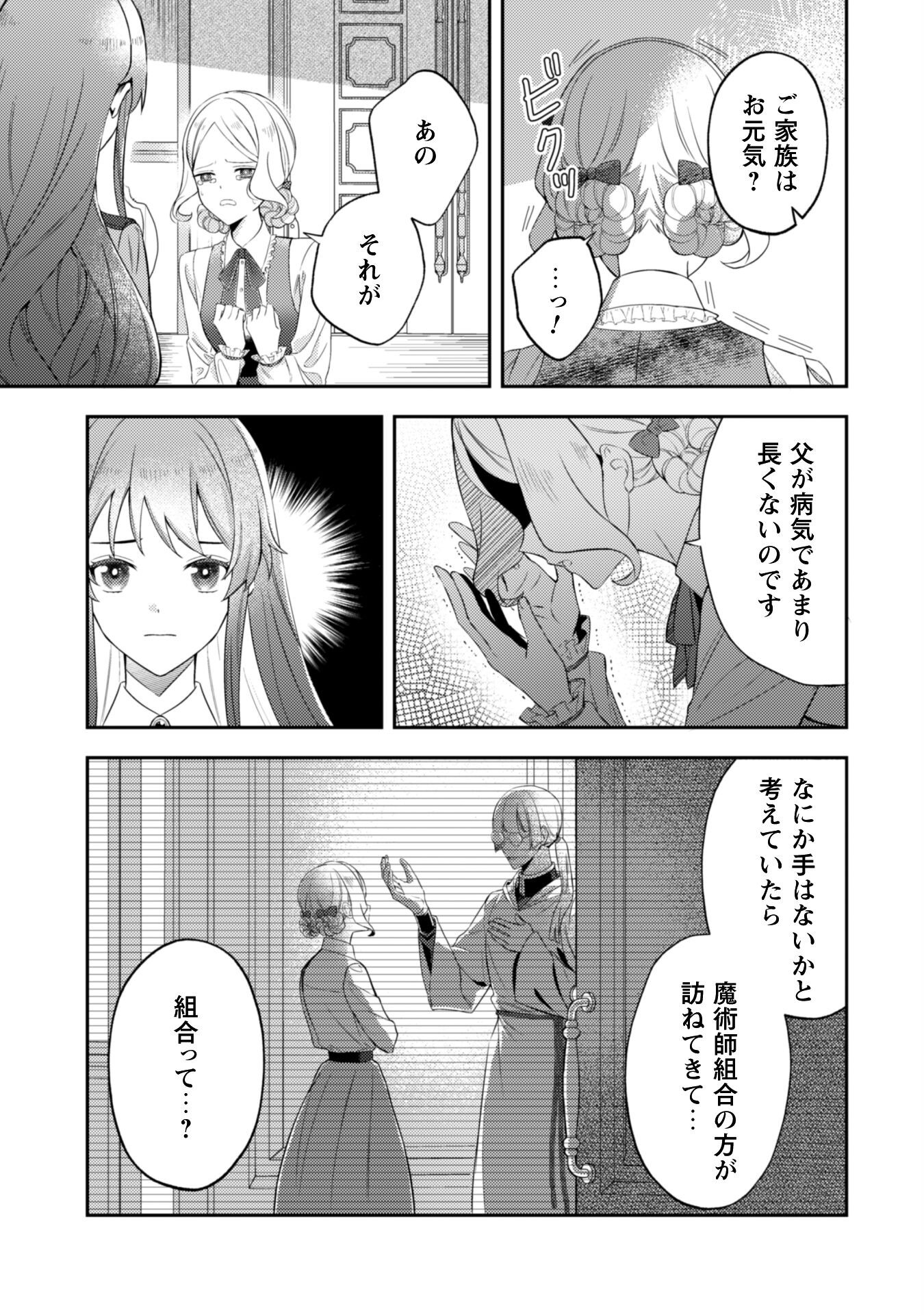 Shi ni Modori no Hakushaku Fujin wa Jiyuu ni Ikiru koto ni shita - Chapter 3 - Page 12
