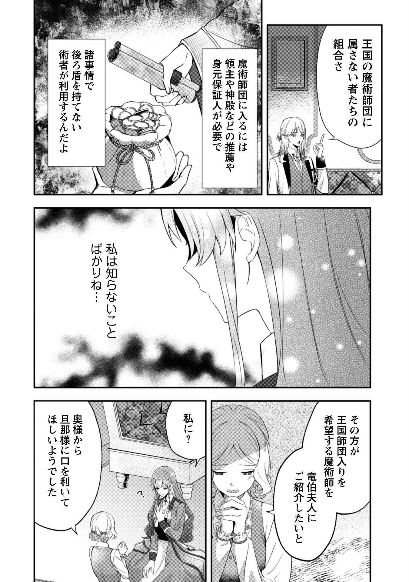 Shi ni Modori no Hakushaku Fujin wa Jiyuu ni Ikiru koto ni shita - Chapter 3 - Page 13