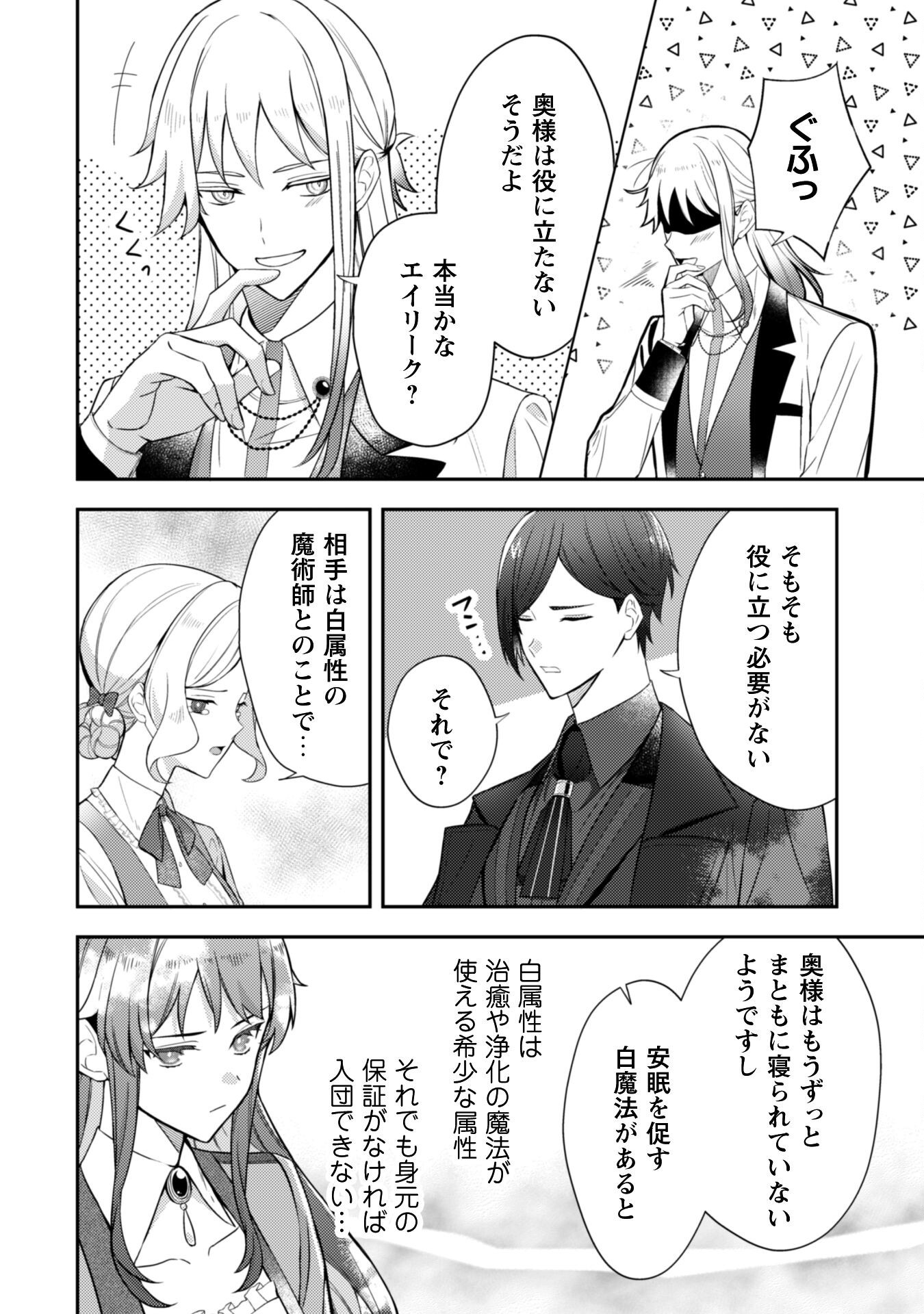 Shi ni Modori no Hakushaku Fujin wa Jiyuu ni Ikiru koto ni shita - Chapter 3 - Page 15