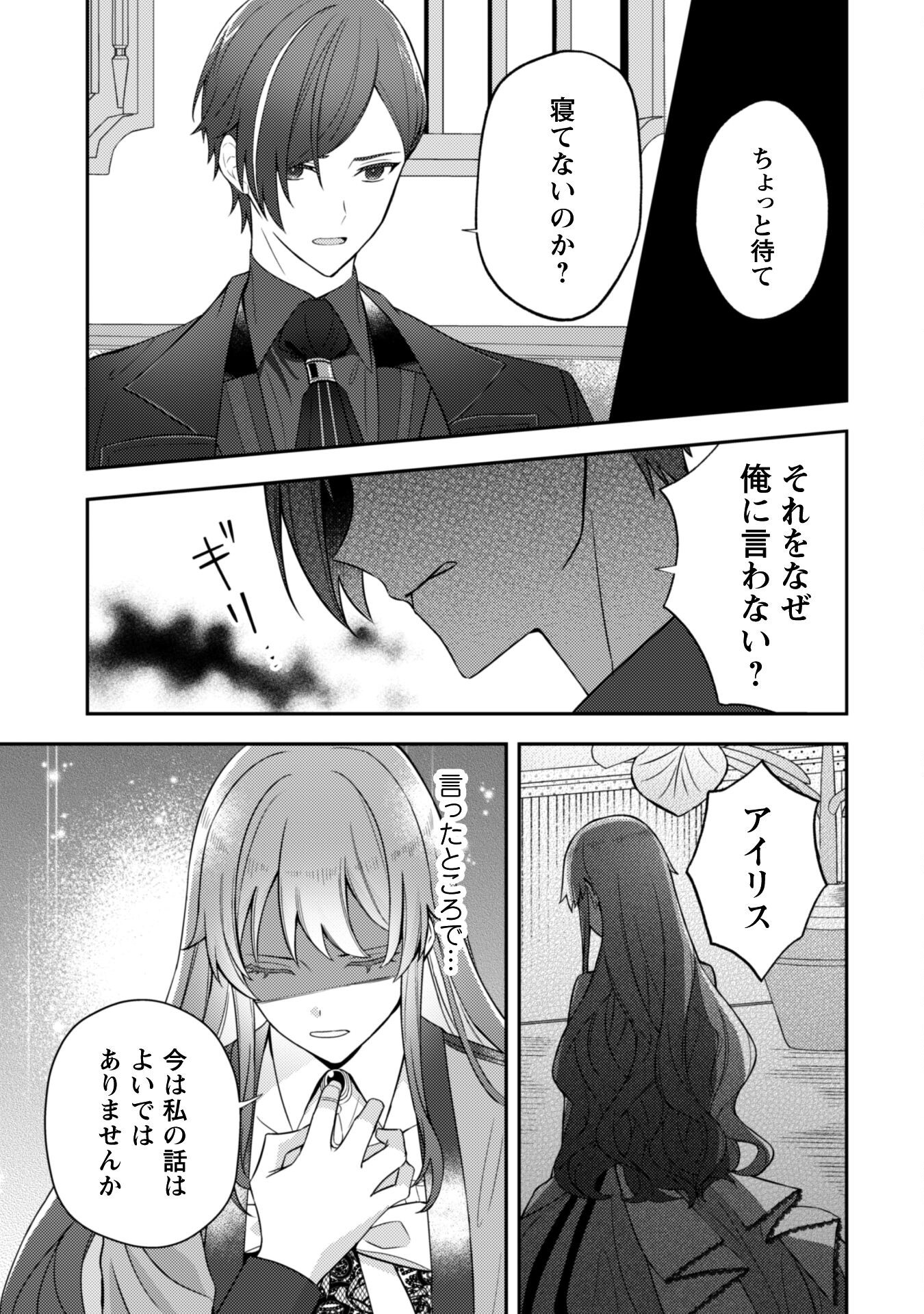 Shi ni Modori no Hakushaku Fujin wa Jiyuu ni Ikiru koto ni shita - Chapter 3 - Page 16