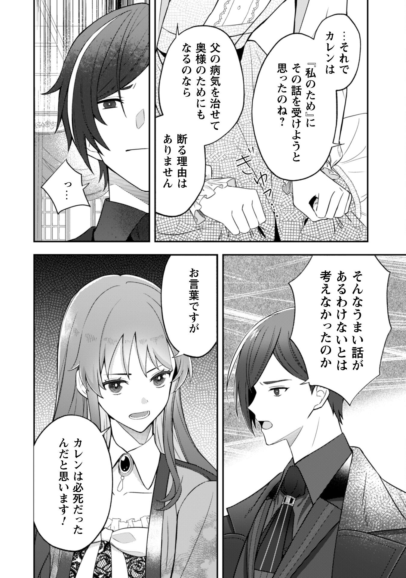 Shi ni Modori no Hakushaku Fujin wa Jiyuu ni Ikiru koto ni shita - Chapter 3 - Page 17