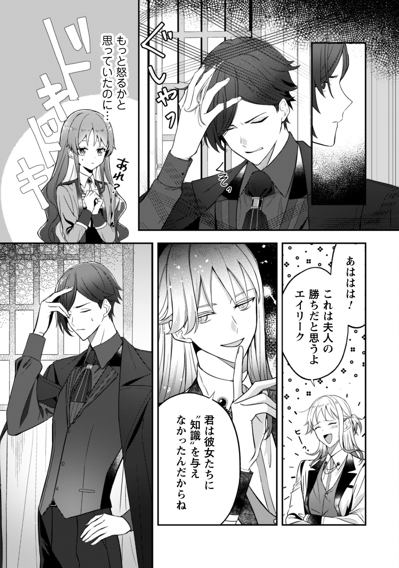 Shi ni Modori no Hakushaku Fujin wa Jiyuu ni Ikiru koto ni shita - Chapter 3 - Page 18