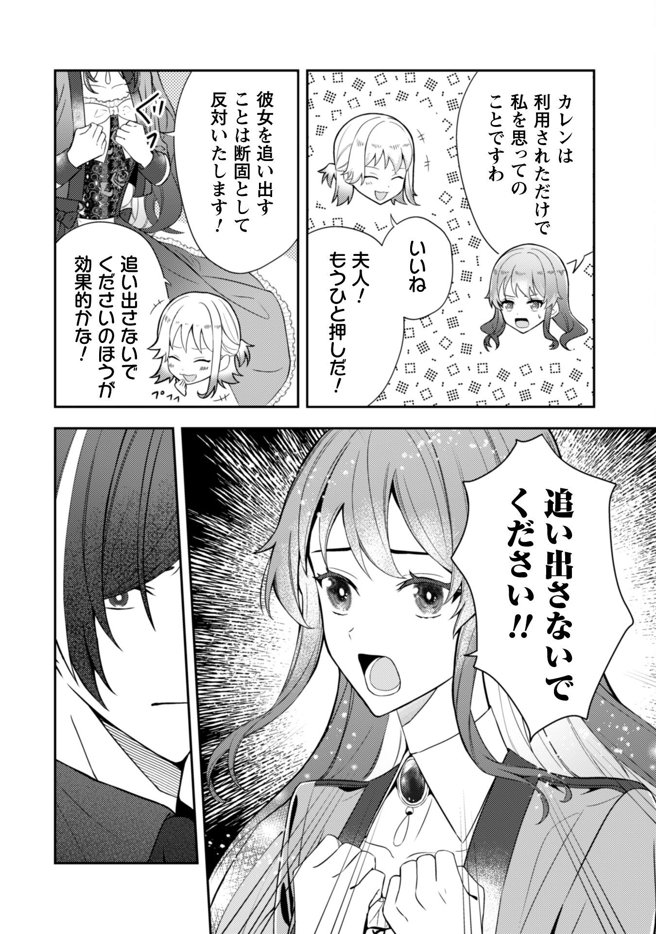 Shi ni Modori no Hakushaku Fujin wa Jiyuu ni Ikiru koto ni shita - Chapter 3 - Page 19