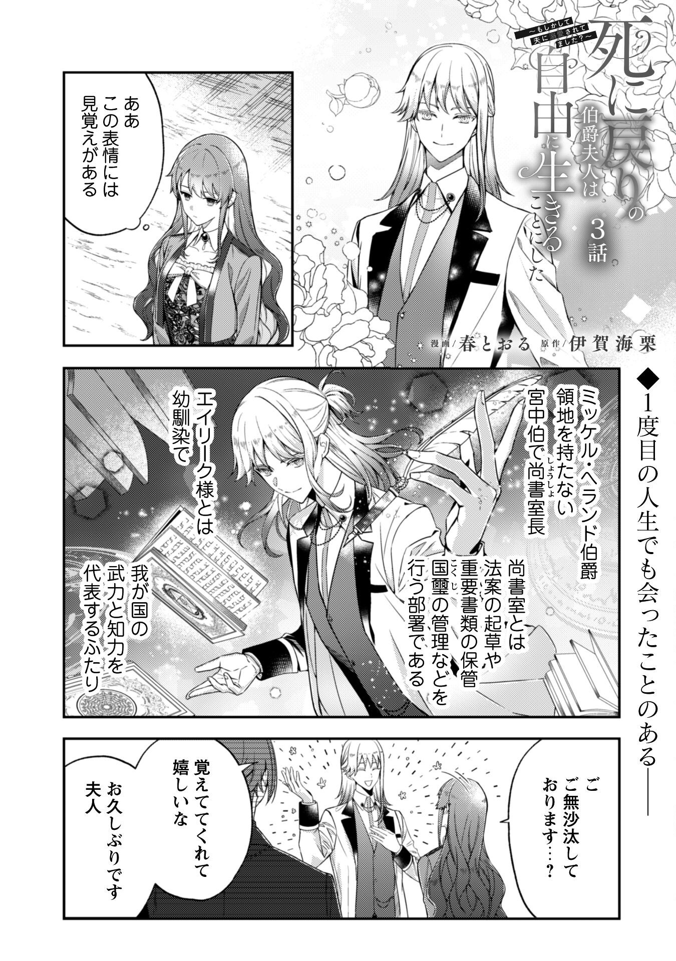 Shi ni Modori no Hakushaku Fujin wa Jiyuu ni Ikiru koto ni shita - Chapter 3 - Page 2