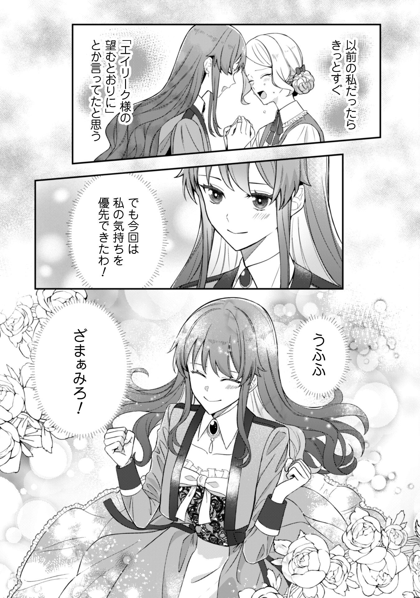 Shi ni Modori no Hakushaku Fujin wa Jiyuu ni Ikiru koto ni shita - Chapter 3 - Page 21