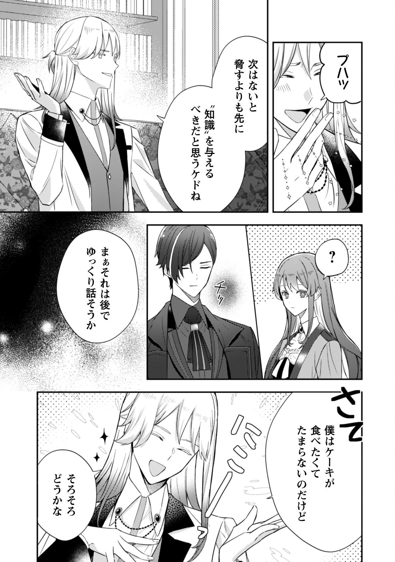 Shi ni Modori no Hakushaku Fujin wa Jiyuu ni Ikiru koto ni shita - Chapter 3 - Page 22
