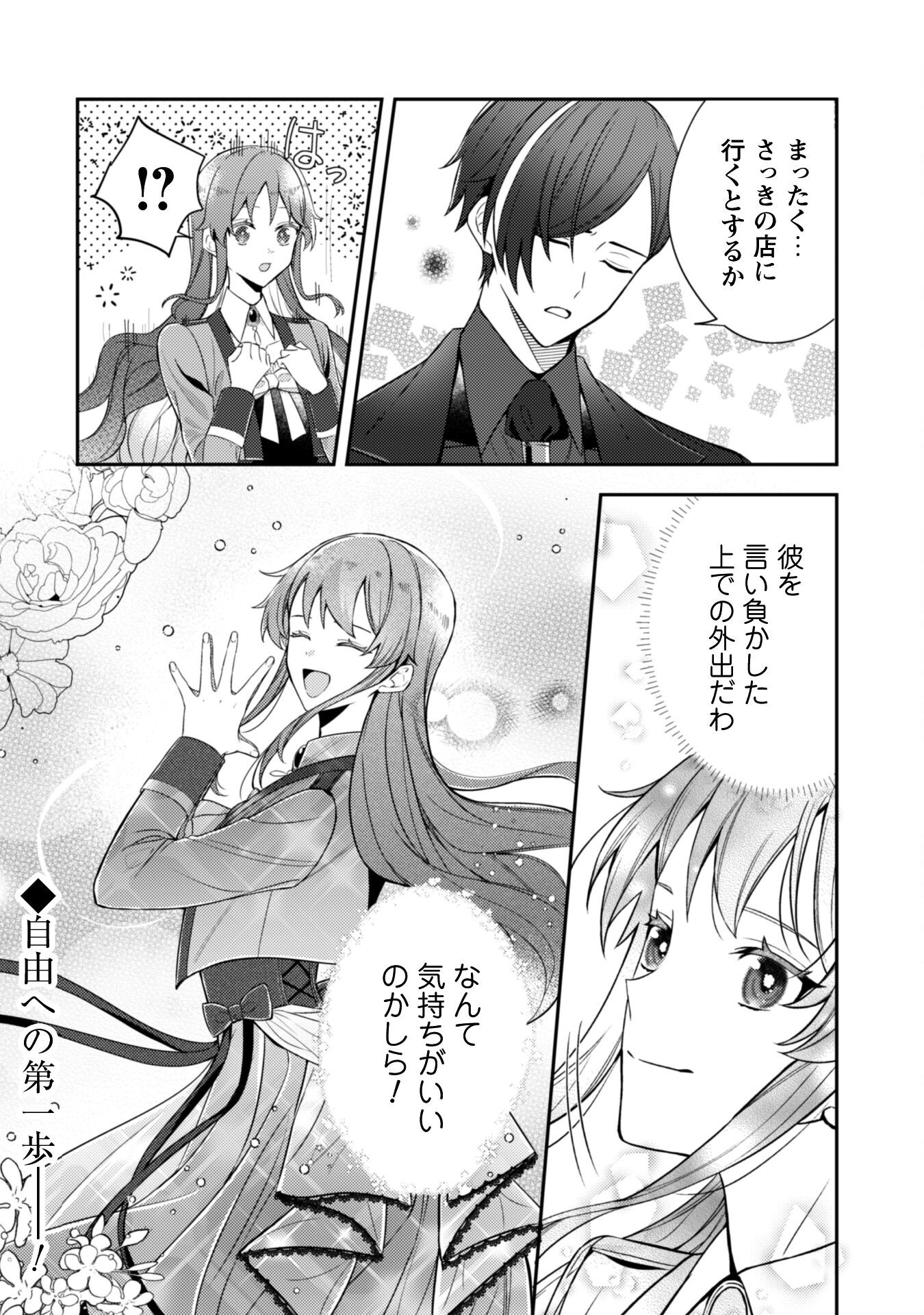 Shi ni Modori no Hakushaku Fujin wa Jiyuu ni Ikiru koto ni shita - Chapter 3 - Page 23