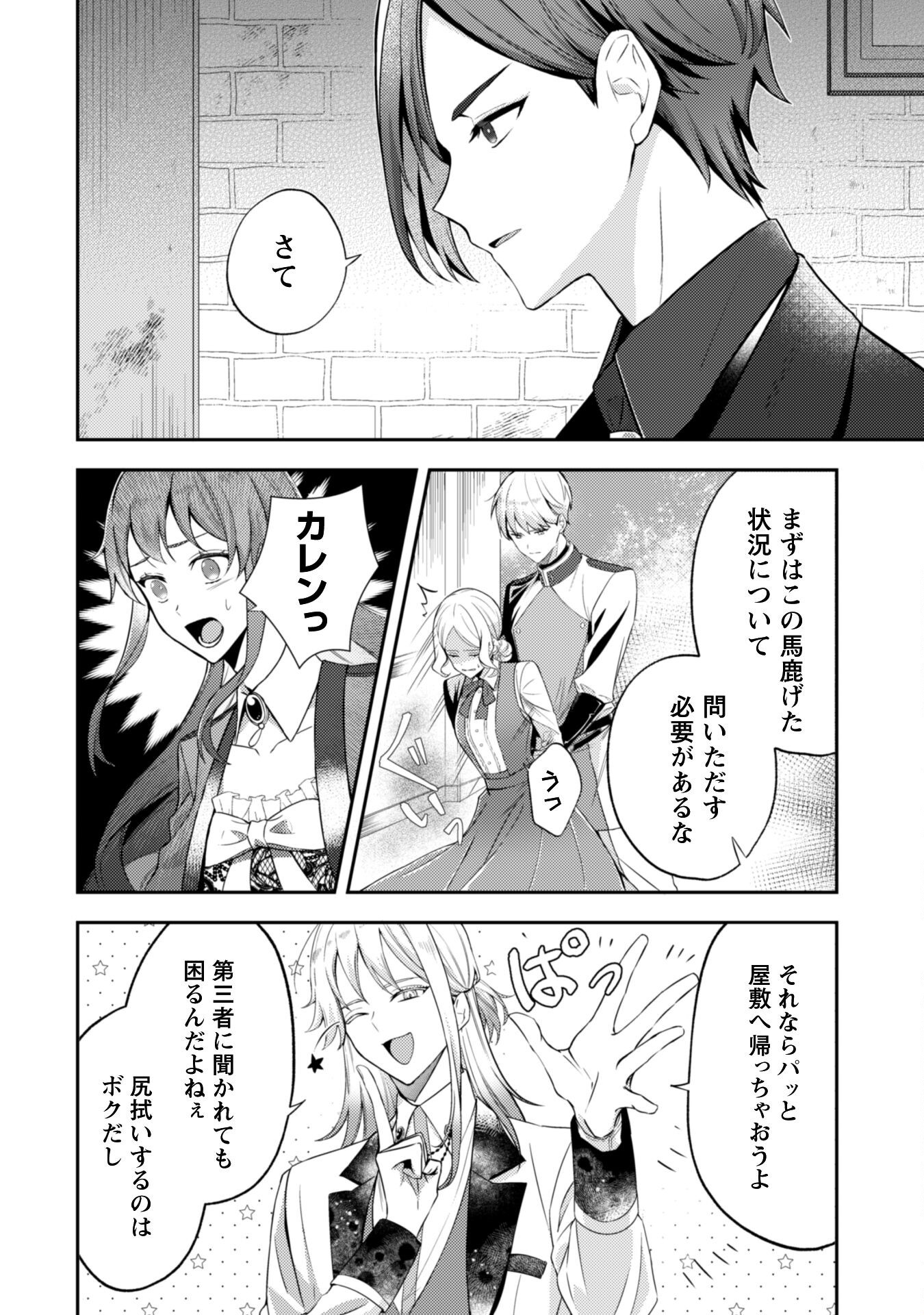 Shi ni Modori no Hakushaku Fujin wa Jiyuu ni Ikiru koto ni shita - Chapter 3 - Page 3