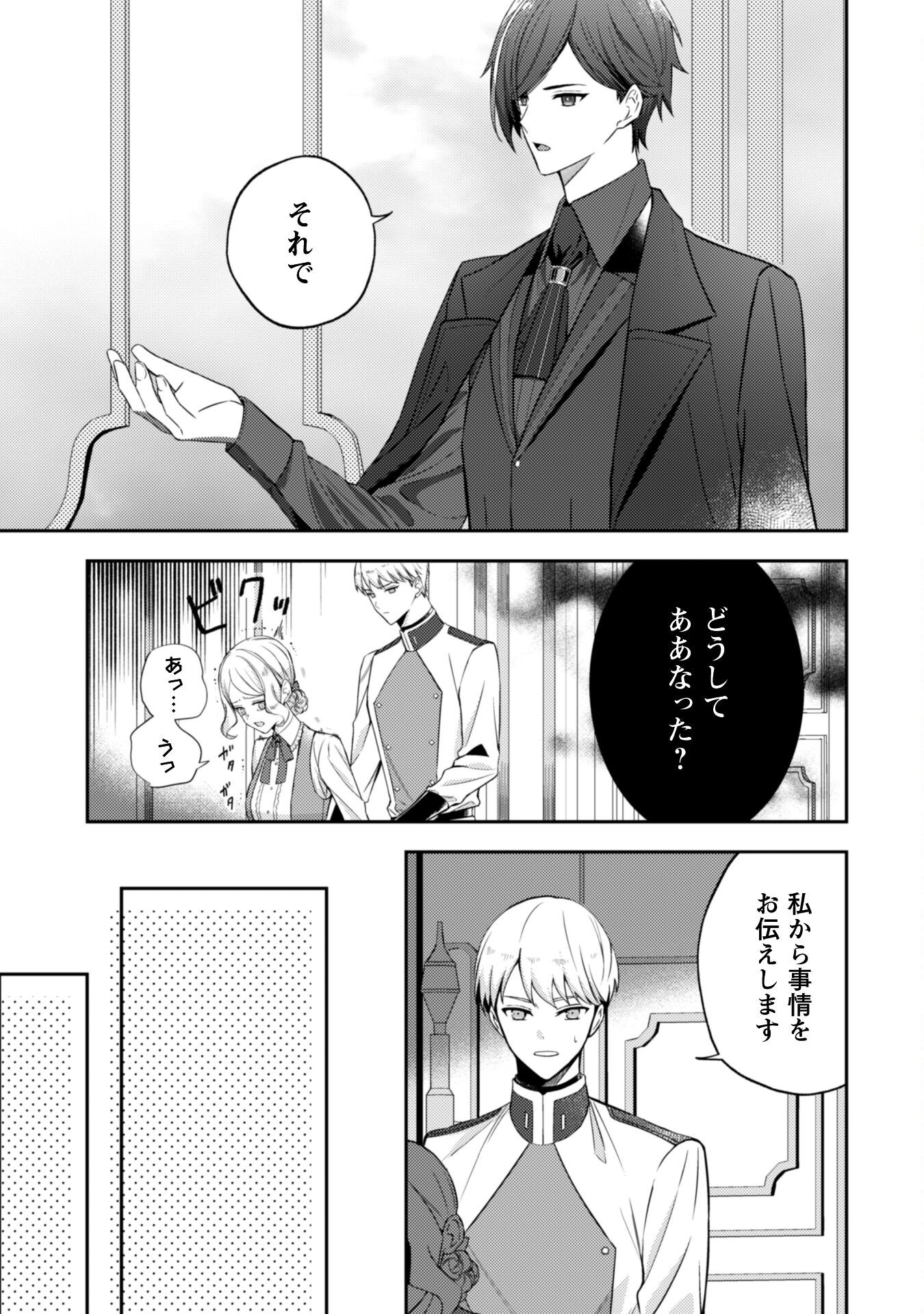 Shi ni Modori no Hakushaku Fujin wa Jiyuu ni Ikiru koto ni shita - Chapter 3 - Page 6