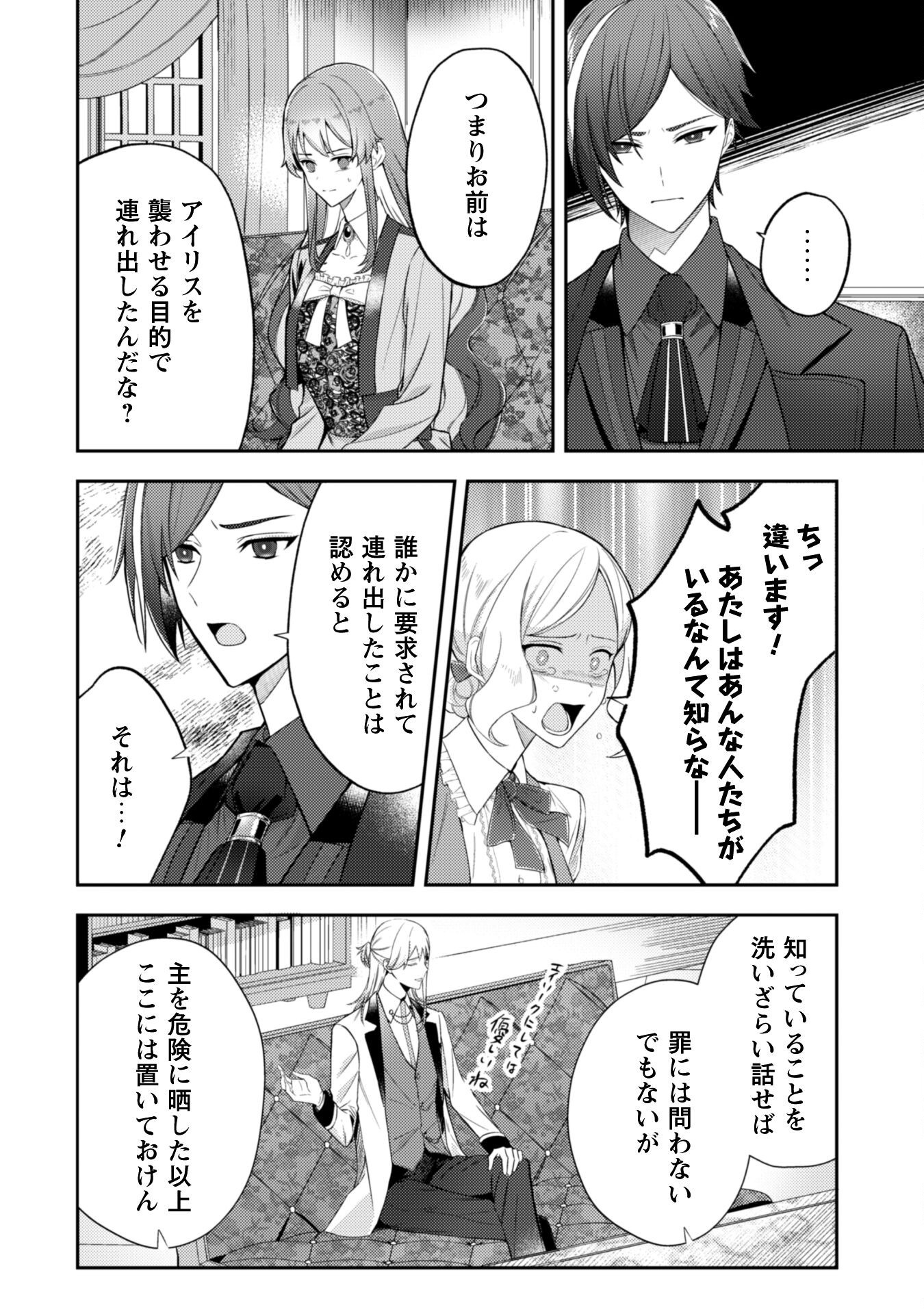 Shi ni Modori no Hakushaku Fujin wa Jiyuu ni Ikiru koto ni shita - Chapter 3 - Page 7