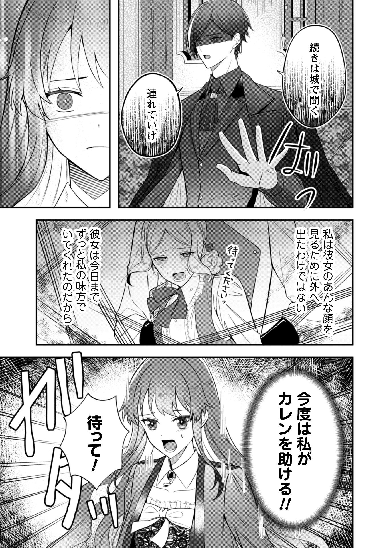 Shi ni Modori no Hakushaku Fujin wa Jiyuu ni Ikiru koto ni shita - Chapter 3 - Page 8
