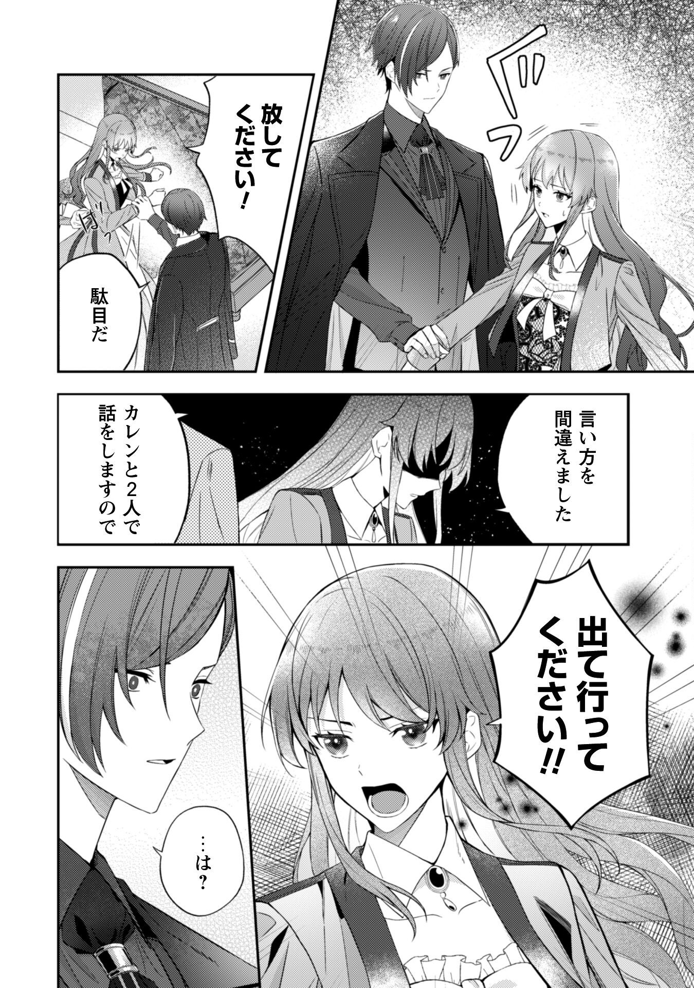 Shi ni Modori no Hakushaku Fujin wa Jiyuu ni Ikiru koto ni shita - Chapter 3 - Page 9