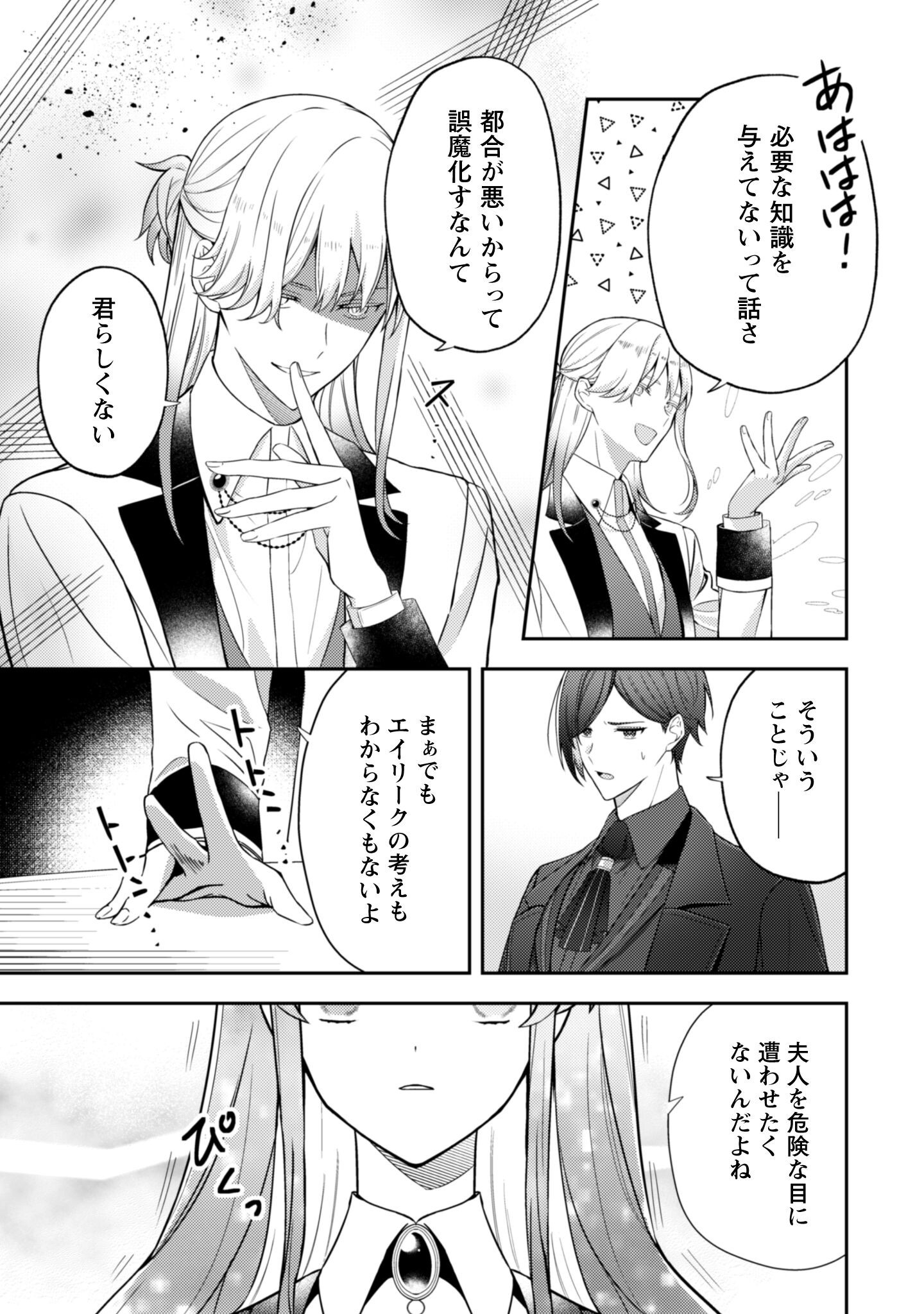 Shi ni Modori no Hakushaku Fujin wa Jiyuu ni Ikiru koto ni shita - Chapter 4 - Page 10