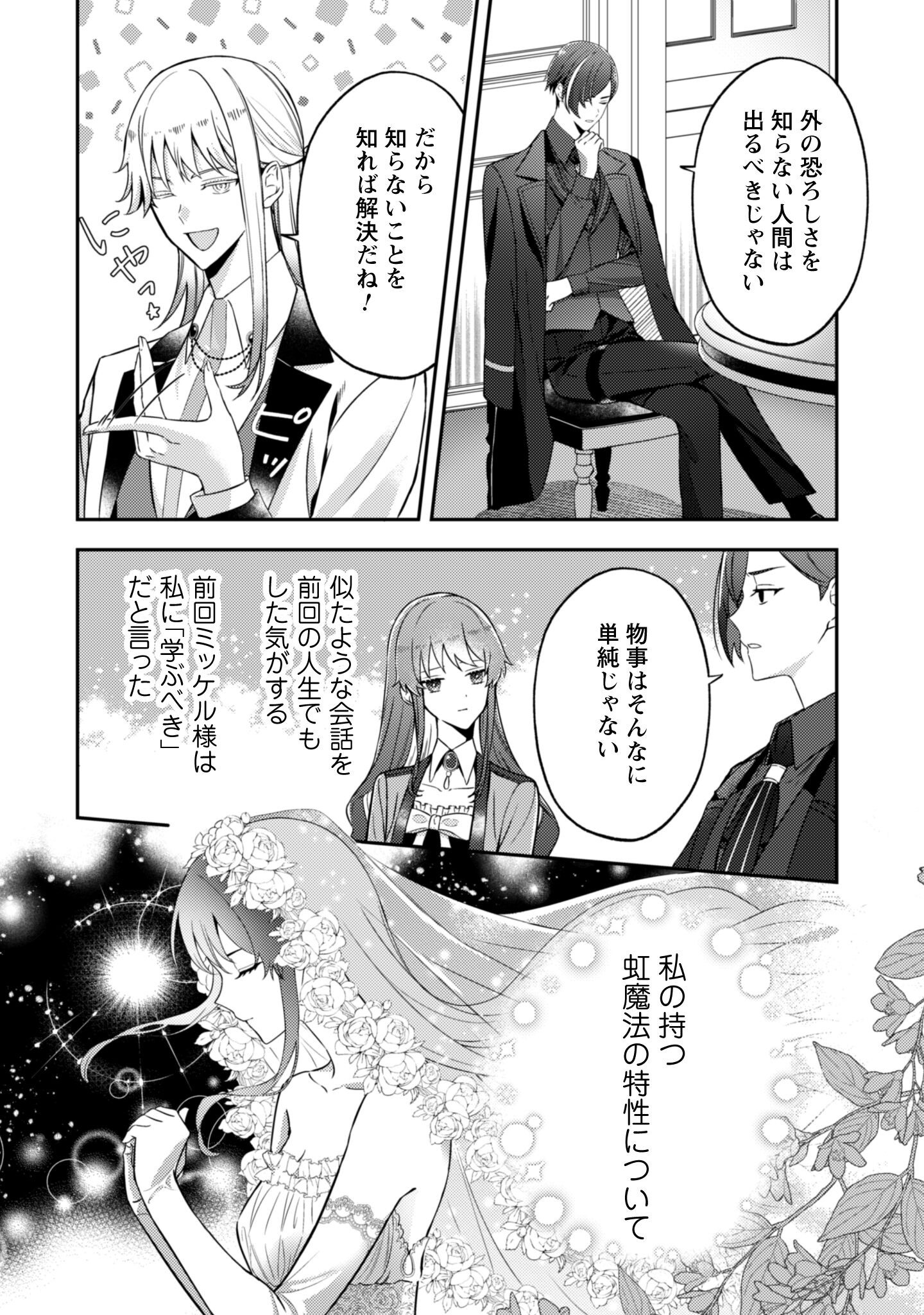 Shi ni Modori no Hakushaku Fujin wa Jiyuu ni Ikiru koto ni shita - Chapter 4 - Page 11