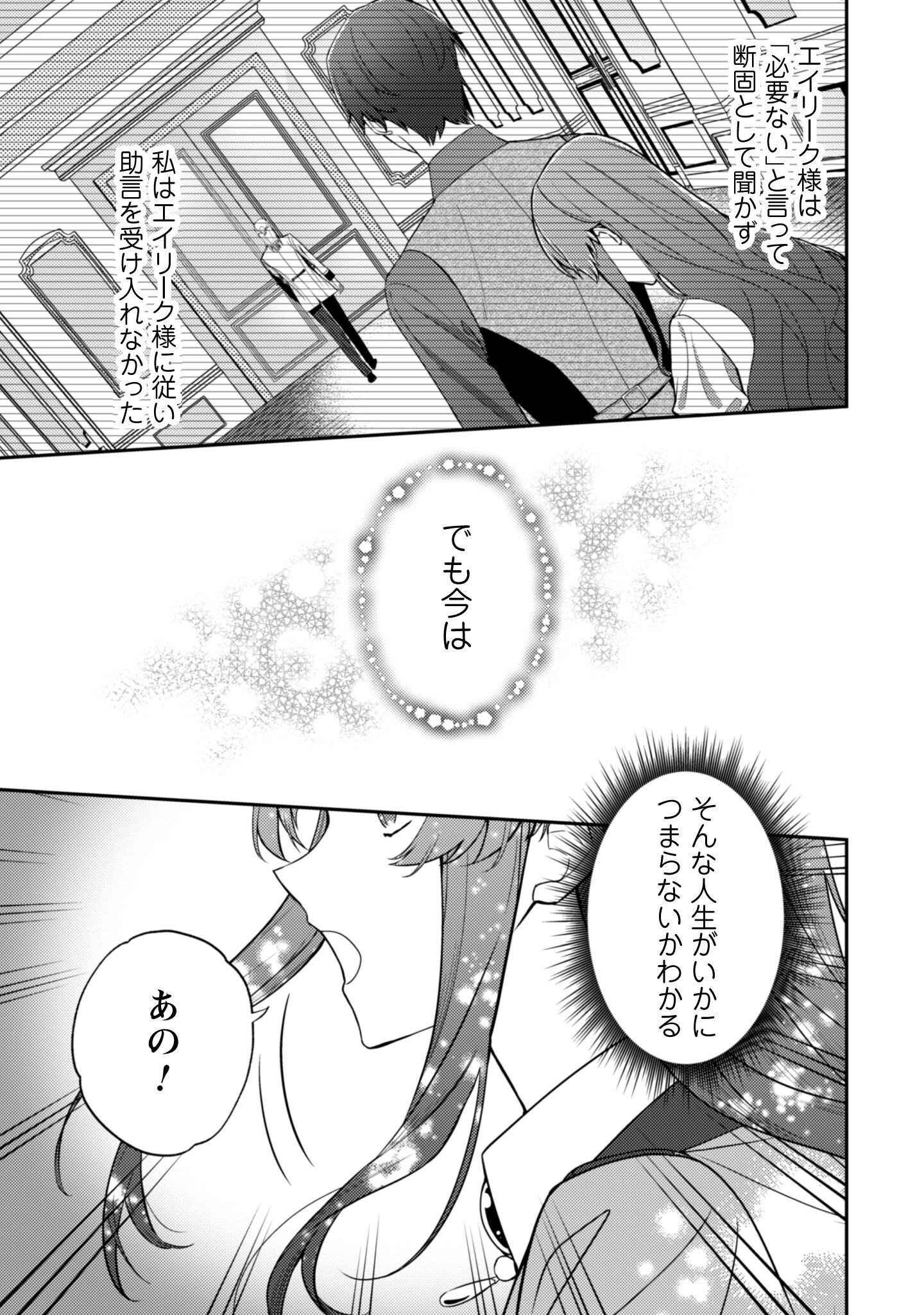 Shi ni Modori no Hakushaku Fujin wa Jiyuu ni Ikiru koto ni shita - Chapter 4 - Page 12