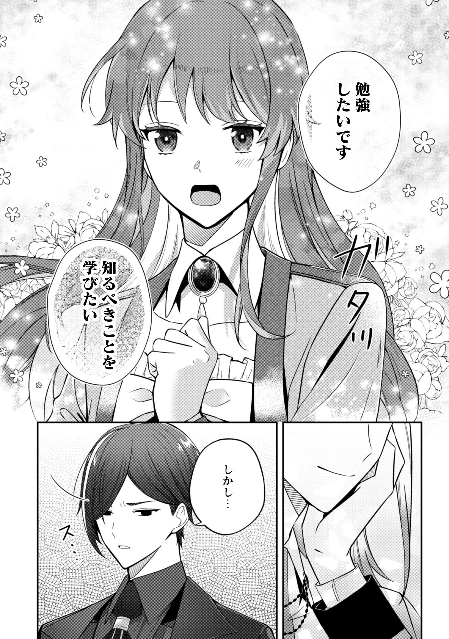 Shi ni Modori no Hakushaku Fujin wa Jiyuu ni Ikiru koto ni shita - Chapter 4 - Page 13