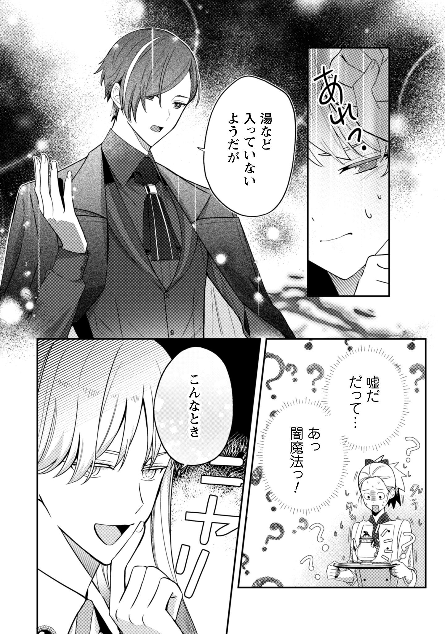 Shi ni Modori no Hakushaku Fujin wa Jiyuu ni Ikiru koto ni shita - Chapter 4 - Page 15