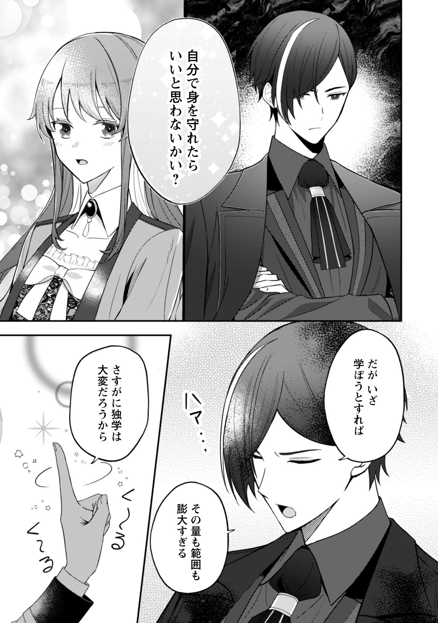 Shi ni Modori no Hakushaku Fujin wa Jiyuu ni Ikiru koto ni shita - Chapter 4 - Page 16