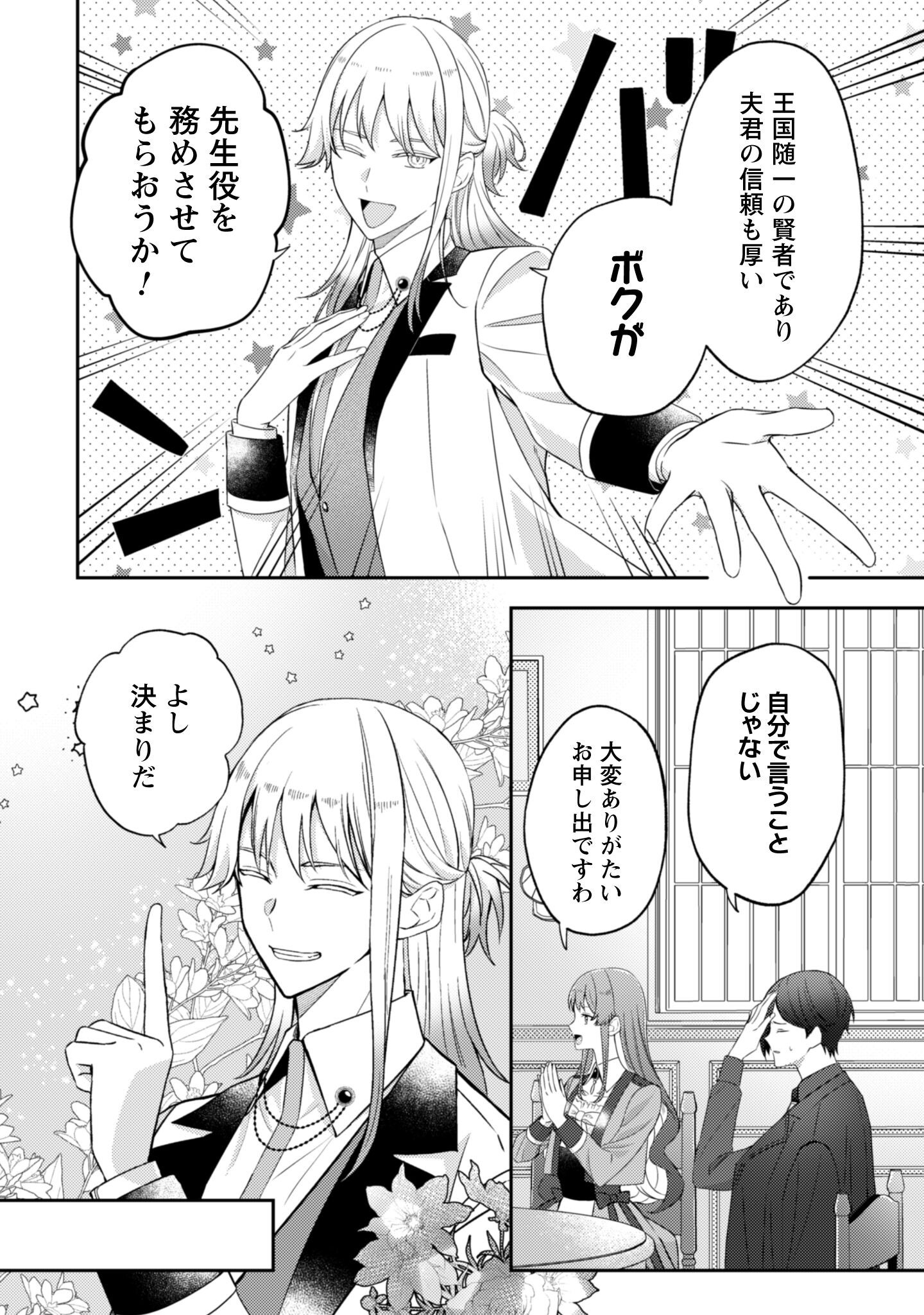 Shi ni Modori no Hakushaku Fujin wa Jiyuu ni Ikiru koto ni shita - Chapter 4 - Page 17