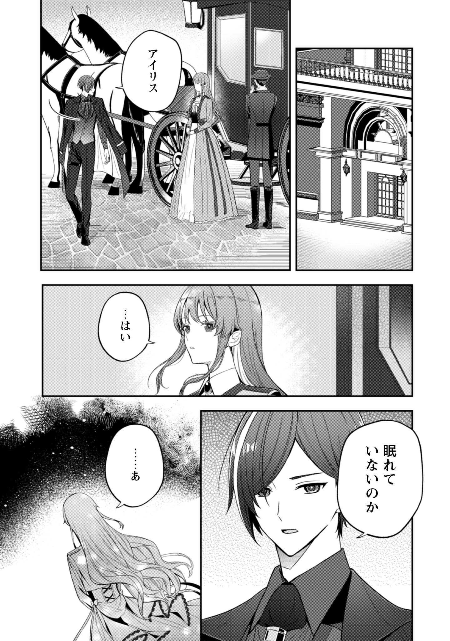 Shi ni Modori no Hakushaku Fujin wa Jiyuu ni Ikiru koto ni shita - Chapter 4 - Page 18