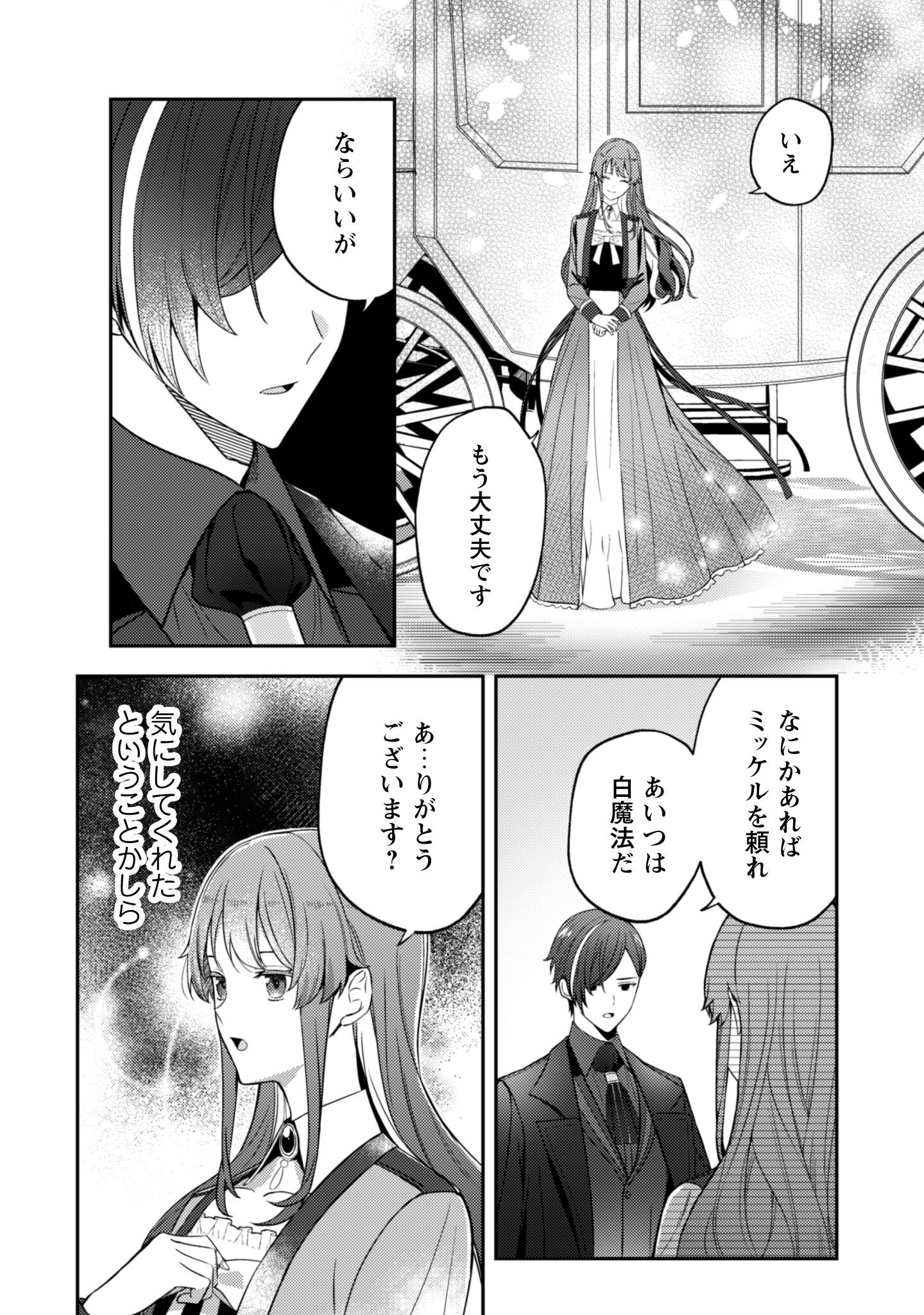 Shi ni Modori no Hakushaku Fujin wa Jiyuu ni Ikiru koto ni shita - Chapter 4 - Page 19
