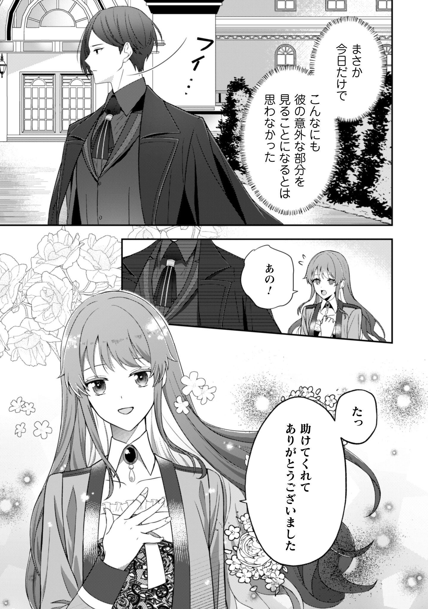Shi ni Modori no Hakushaku Fujin wa Jiyuu ni Ikiru koto ni shita - Chapter 4 - Page 20