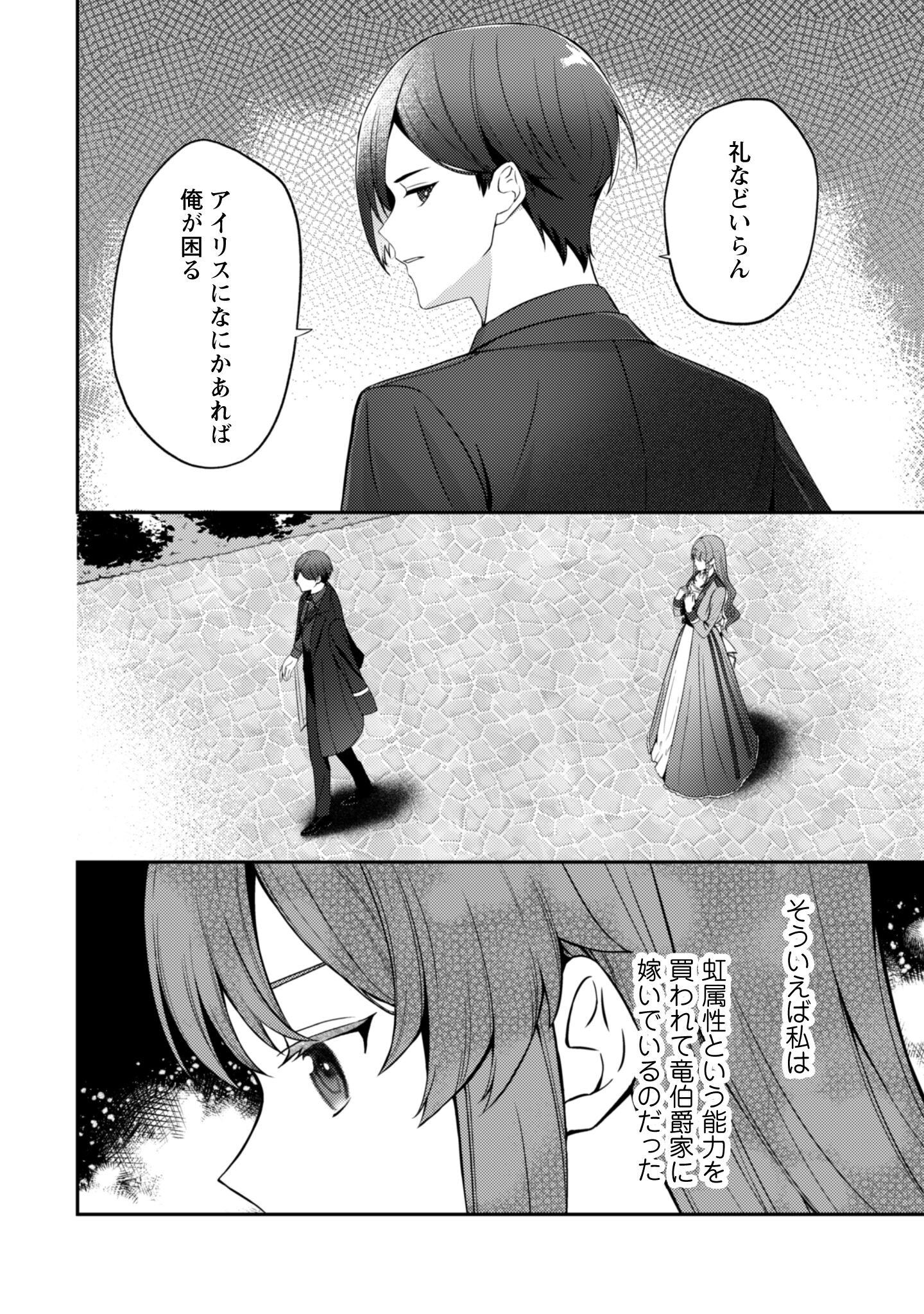 Shi ni Modori no Hakushaku Fujin wa Jiyuu ni Ikiru koto ni shita - Chapter 4 - Page 21