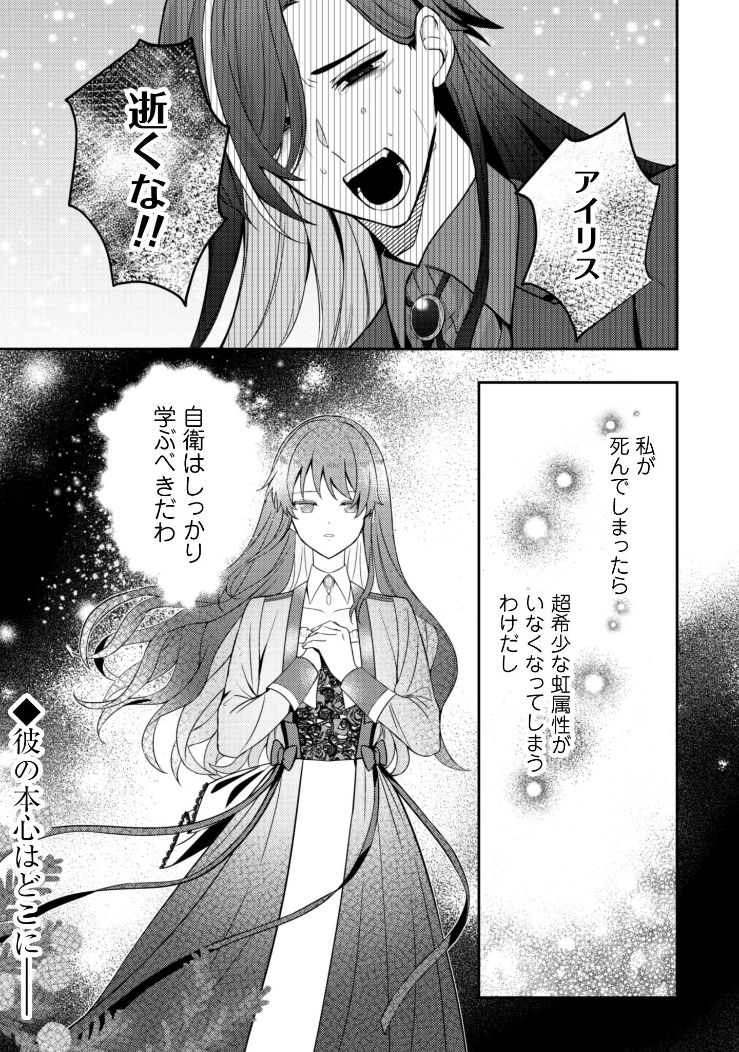 Shi ni Modori no Hakushaku Fujin wa Jiyuu ni Ikiru koto ni shita - Chapter 4 - Page 22