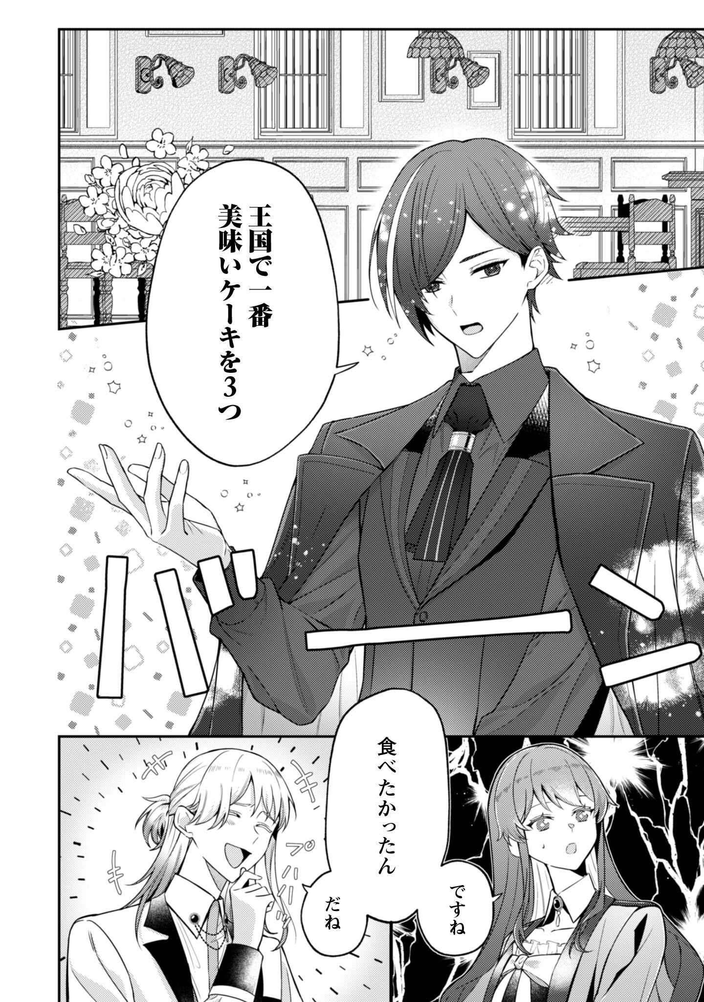 Shi ni Modori no Hakushaku Fujin wa Jiyuu ni Ikiru koto ni shita - Chapter 4 - Page 3