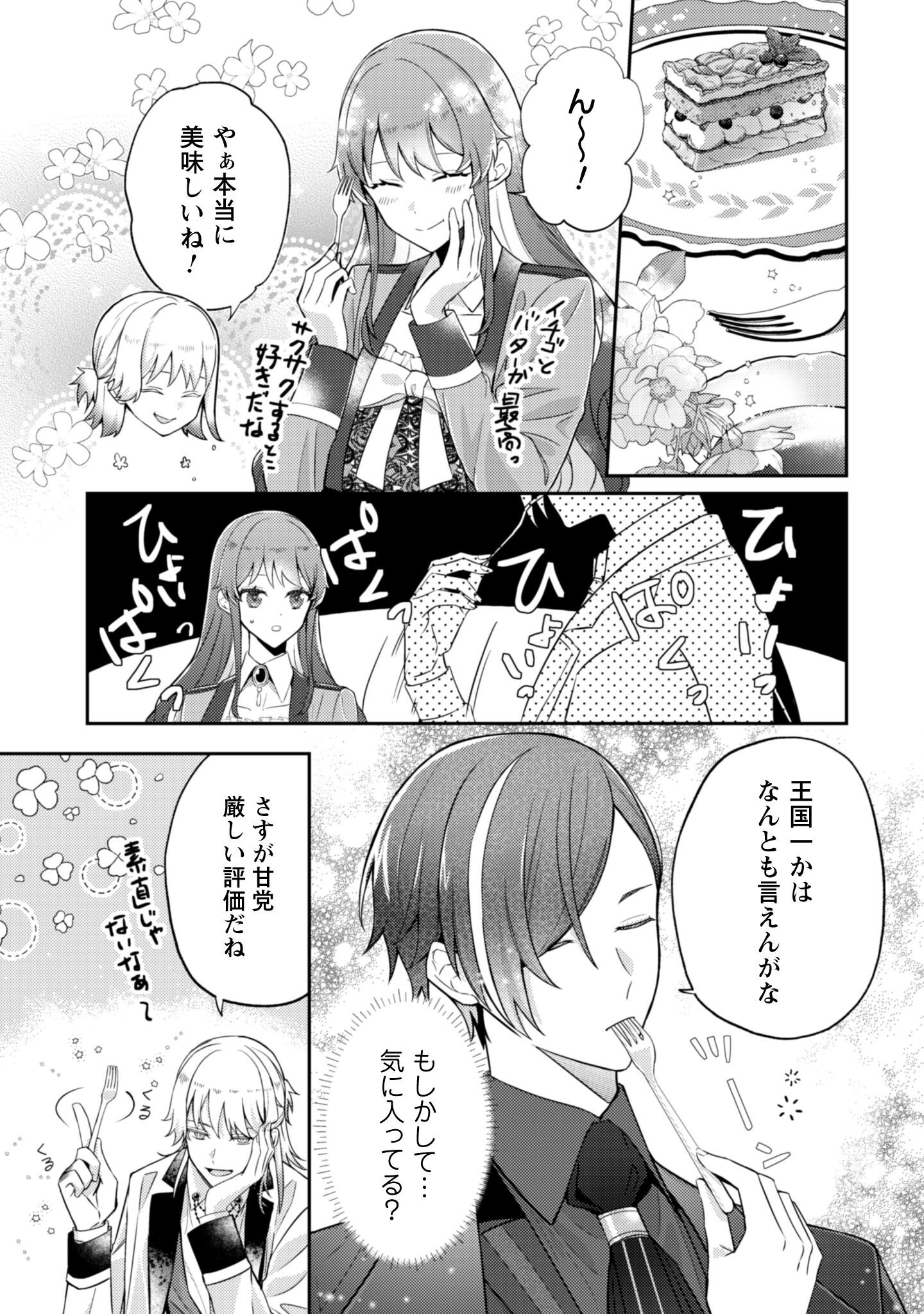 Shi ni Modori no Hakushaku Fujin wa Jiyuu ni Ikiru koto ni shita - Chapter 4 - Page 4