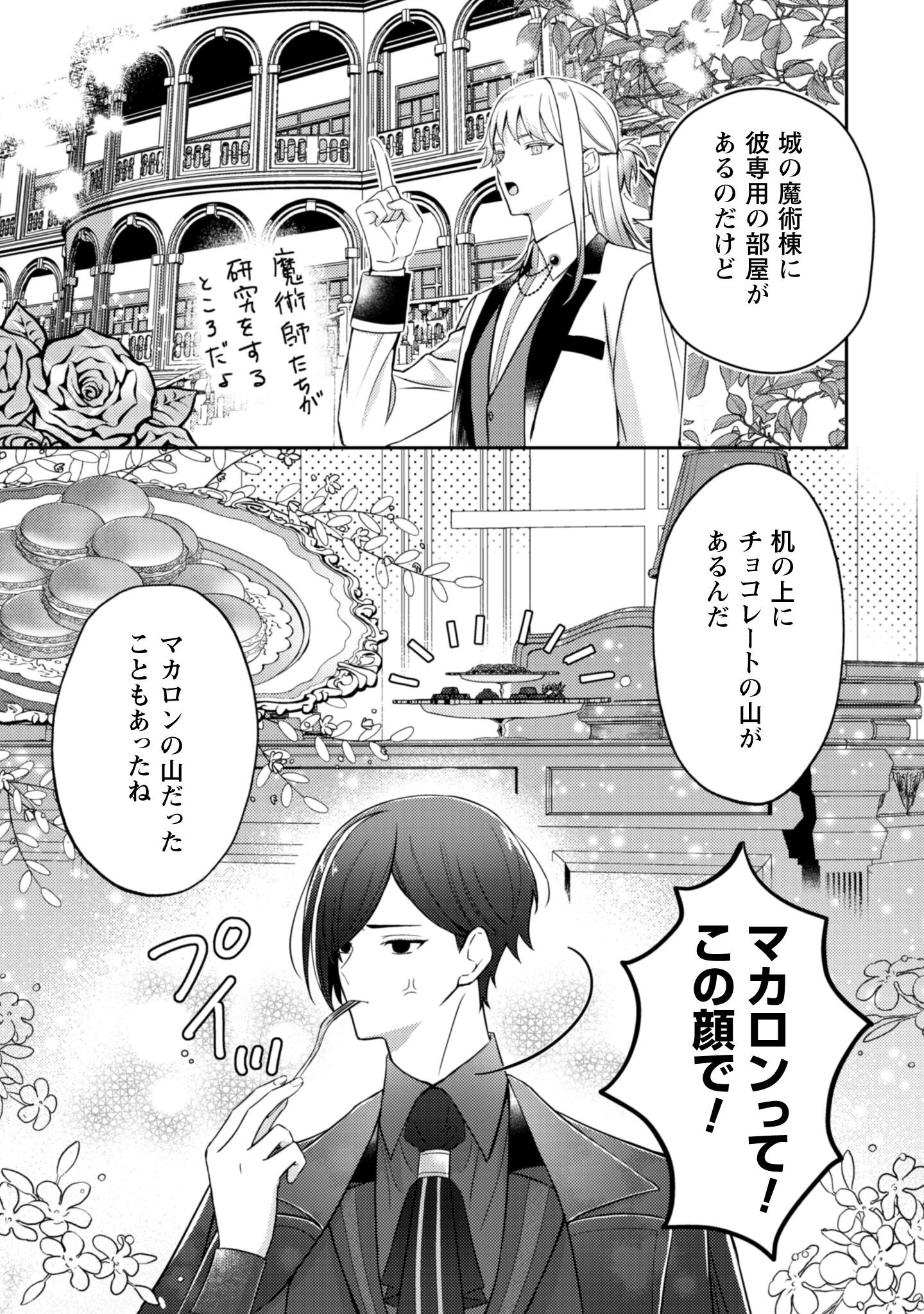 Shi ni Modori no Hakushaku Fujin wa Jiyuu ni Ikiru koto ni shita - Chapter 4 - Page 6