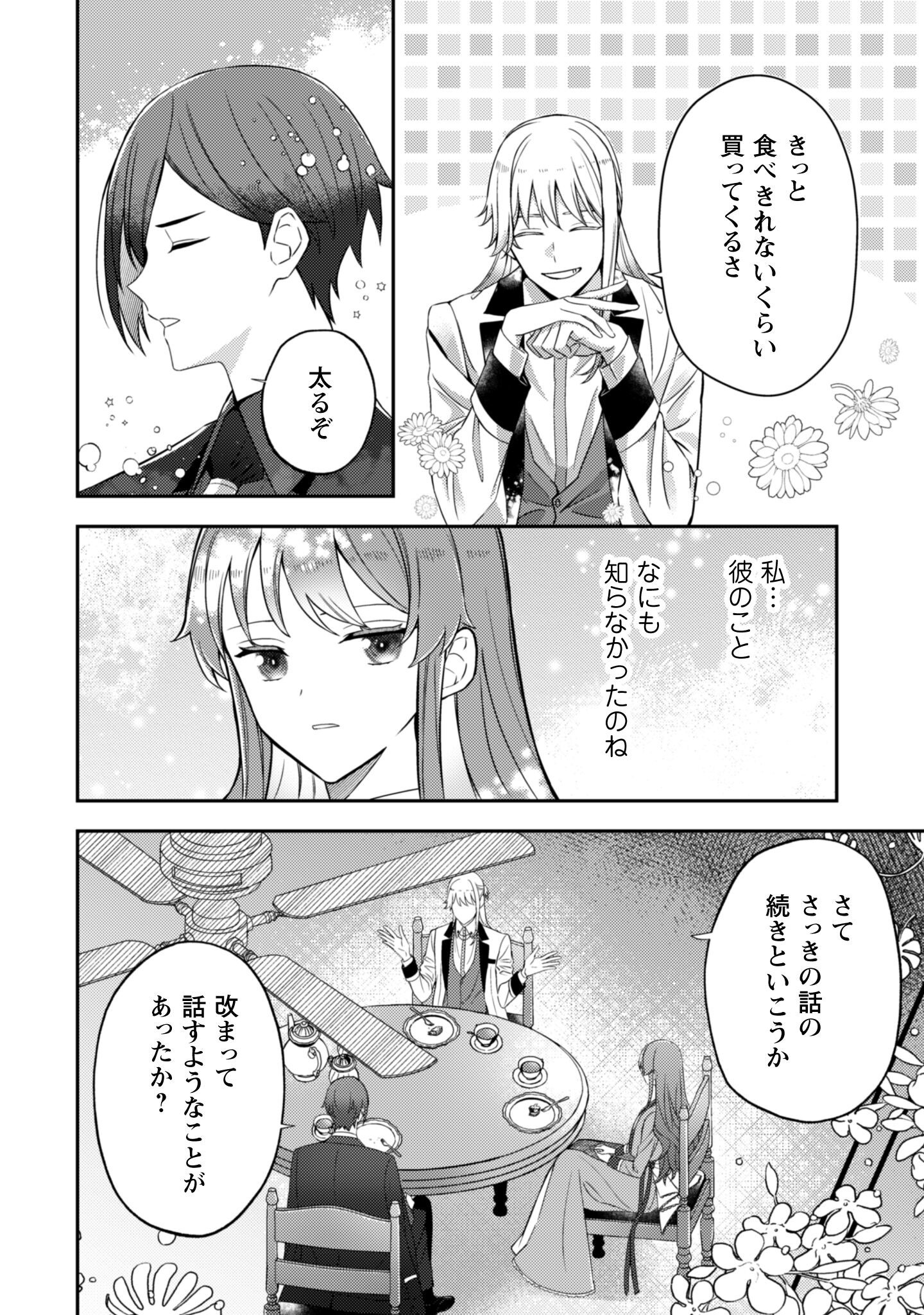 Shi ni Modori no Hakushaku Fujin wa Jiyuu ni Ikiru koto ni shita - Chapter 4 - Page 9
