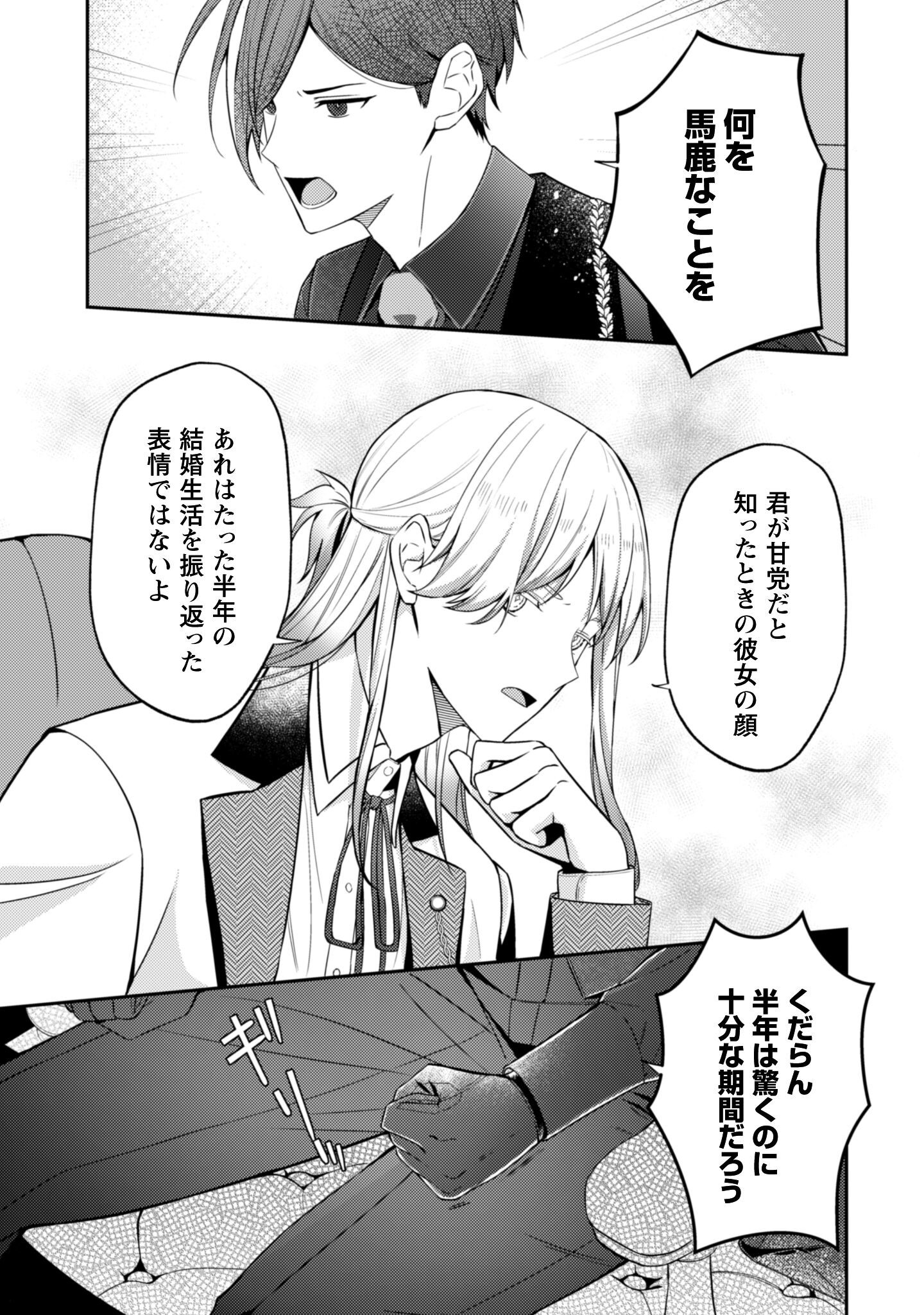Shi ni Modori no Hakushaku Fujin wa Jiyuu ni Ikiru koto ni shita - Chapter 5 - Page 10