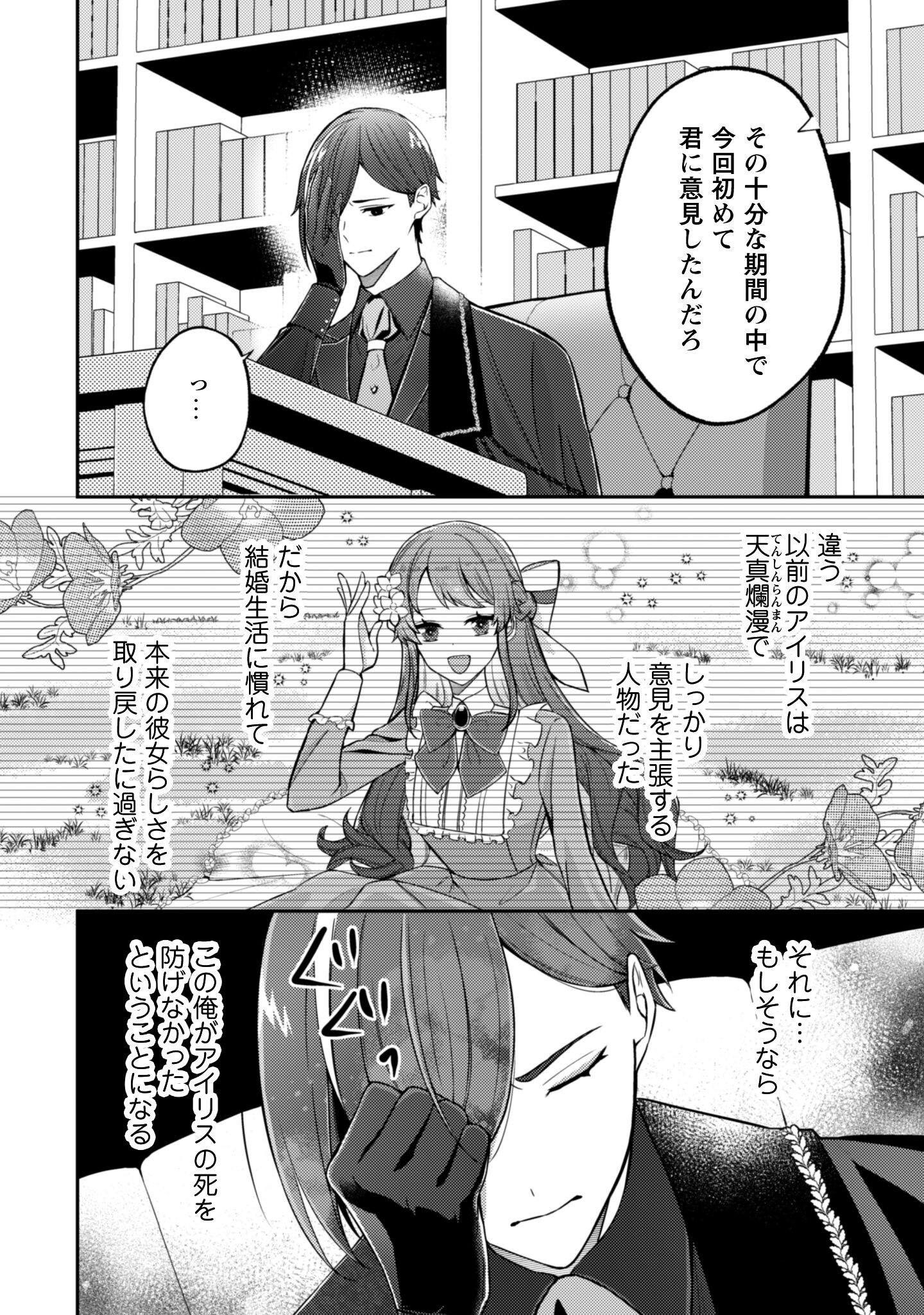 Shi ni Modori no Hakushaku Fujin wa Jiyuu ni Ikiru koto ni shita - Chapter 5 - Page 11