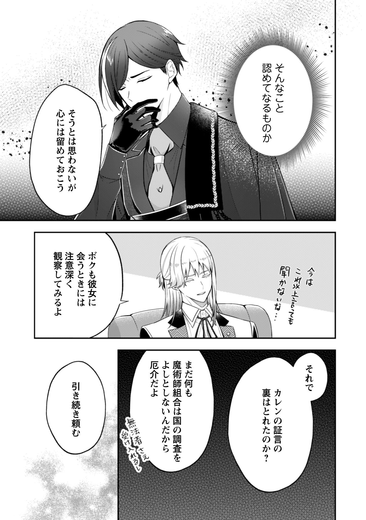 Shi ni Modori no Hakushaku Fujin wa Jiyuu ni Ikiru koto ni shita - Chapter 5 - Page 12