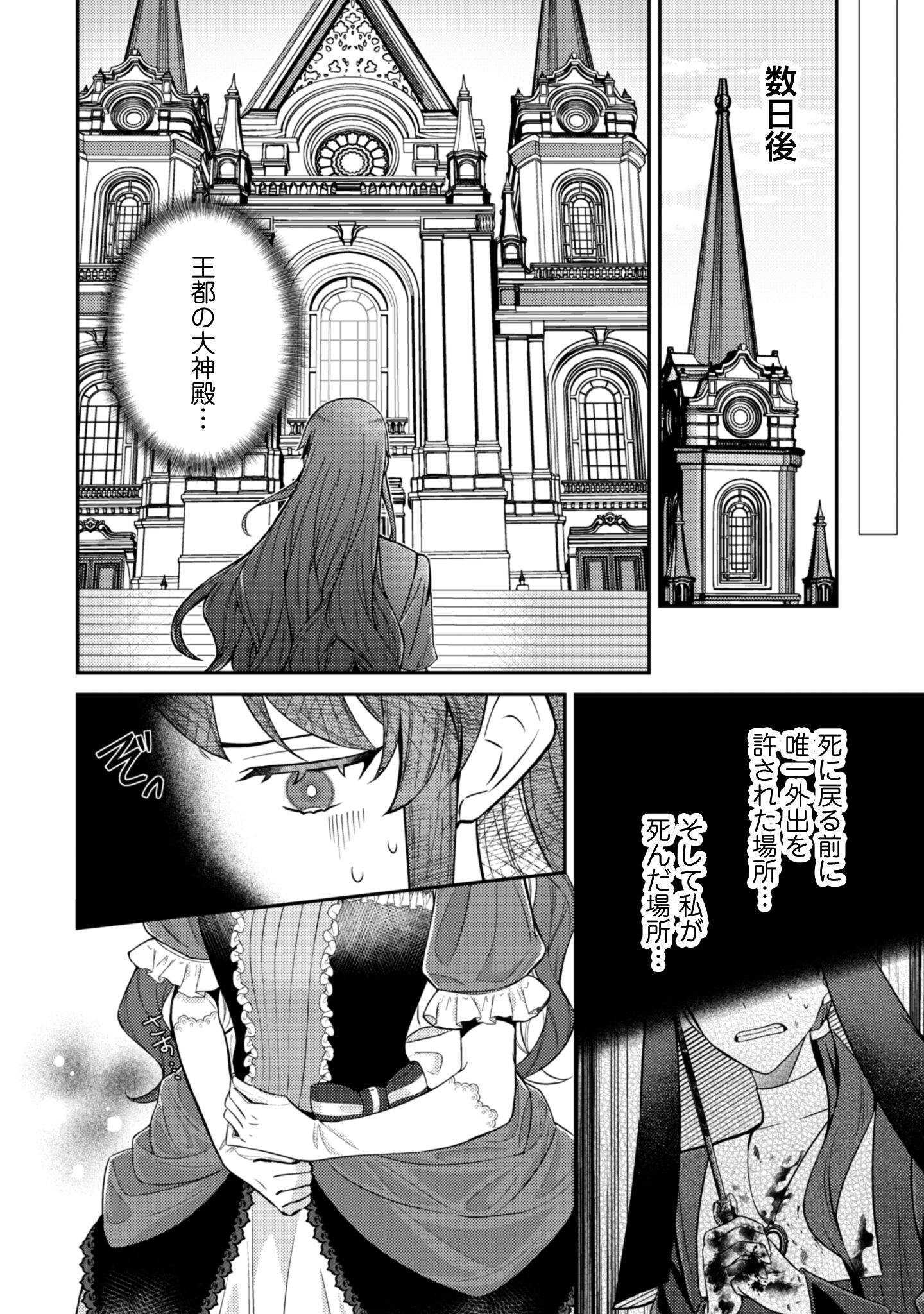 Shi ni Modori no Hakushaku Fujin wa Jiyuu ni Ikiru koto ni shita - Chapter 5 - Page 13