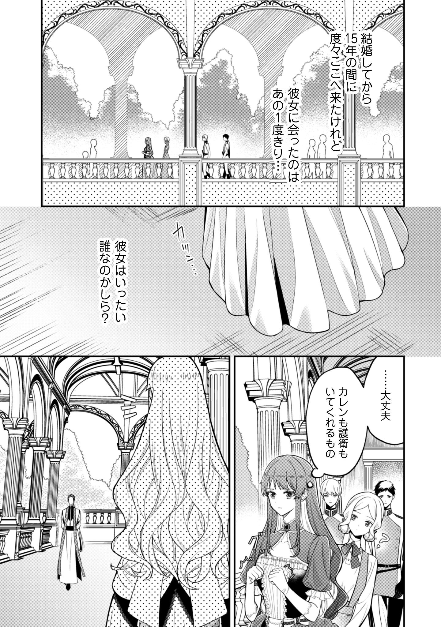 Shi ni Modori no Hakushaku Fujin wa Jiyuu ni Ikiru koto ni shita - Chapter 5 - Page 14